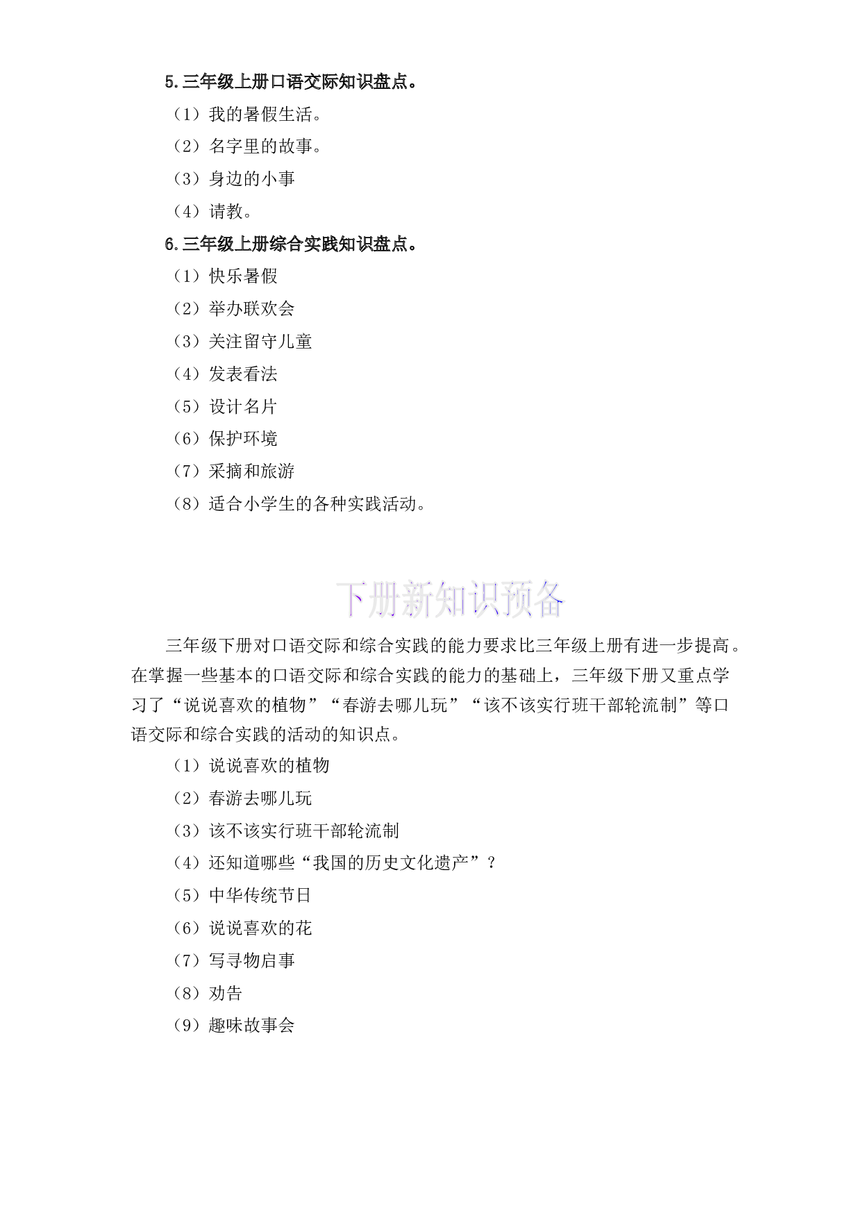12 口语交际和综合实践-2022-2023学年三年级语文上册寒假专项提升（部编版）.docx 第2页