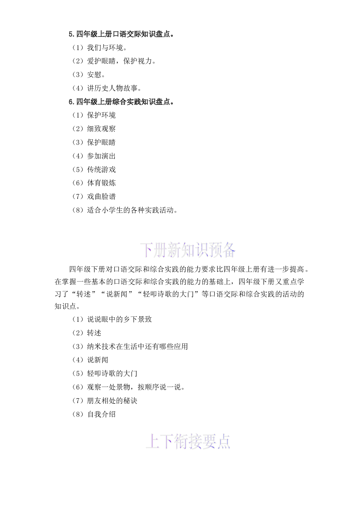 12 口语交际和综合实践-2022-2023学年四年级语文上册寒假专项提升（部编版）.docx 第2页