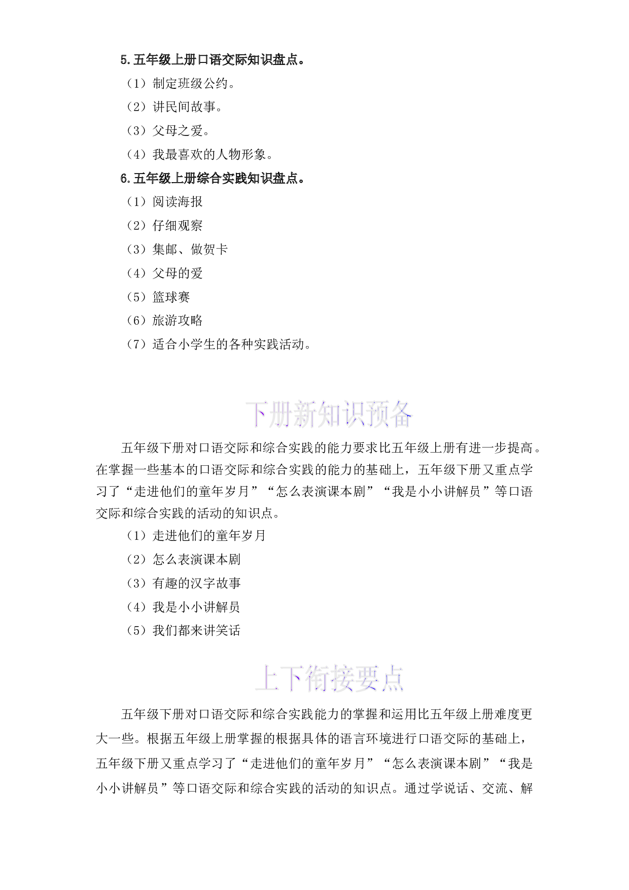 12 口语交际和综合实践-2022-2023学年五年级语文上册寒假专项提升（部编版）.docx 第2页