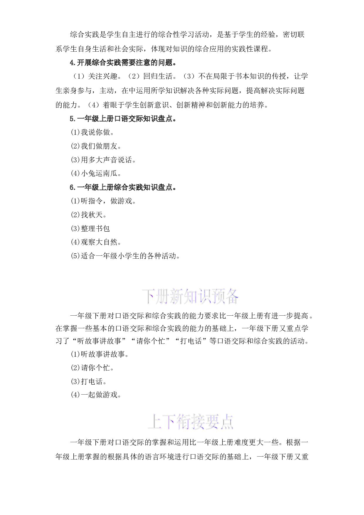 12 口语交际和综合实践-2022-2023学年一年级语文上册寒假专项提升（部编版）.docx 第2页