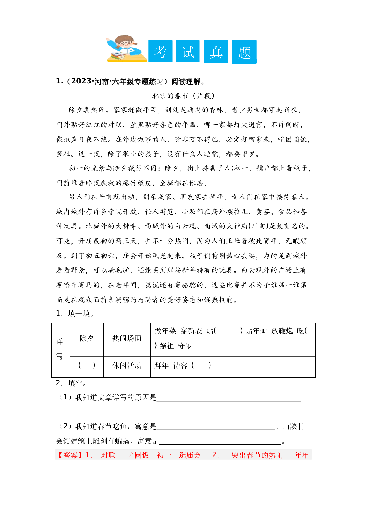 12 详略安排得当（教师版）.docx 第2页