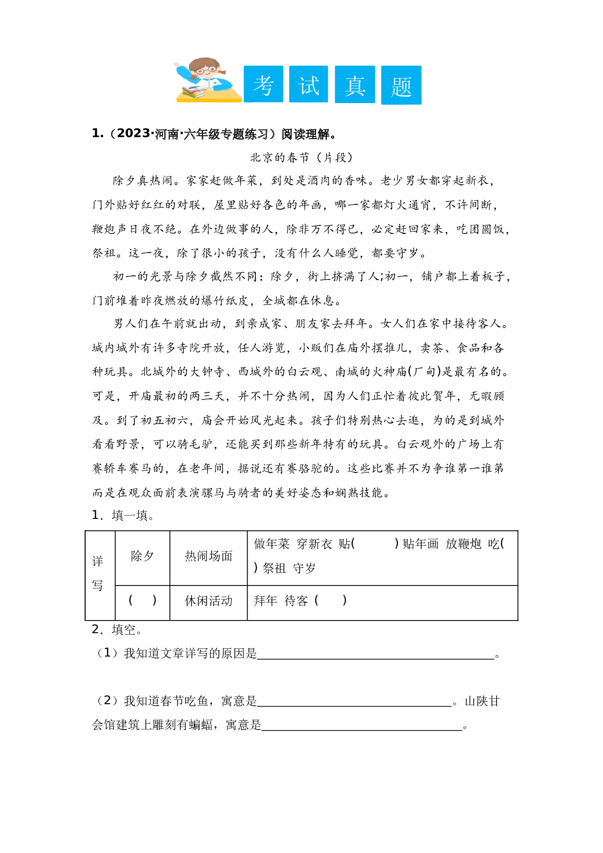12 详略安排得当（学生版）.docx 第2页