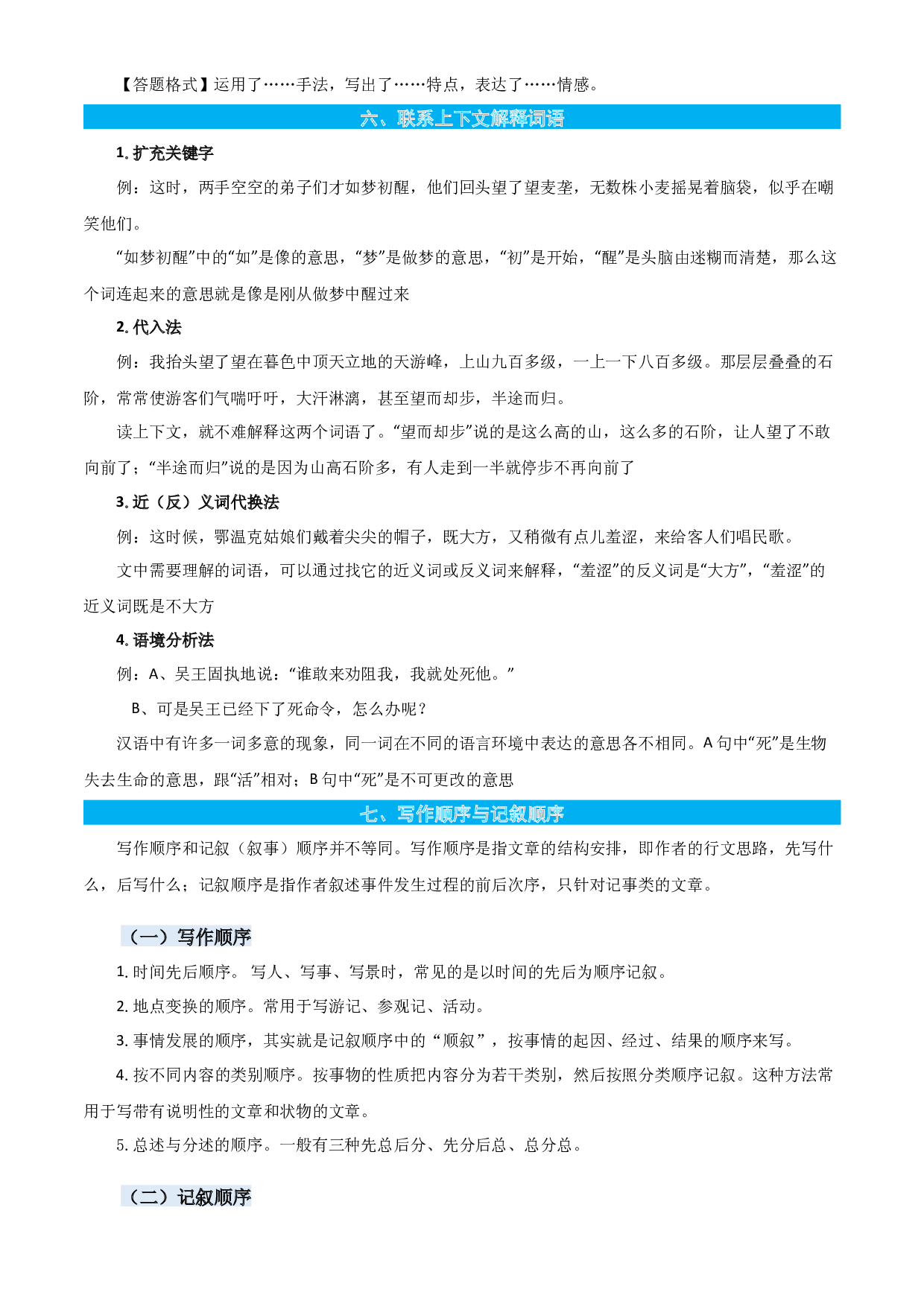 12记叙文阅读-原卷版-2023年三年级语文暑假专项（统编版）.docx 第2页
