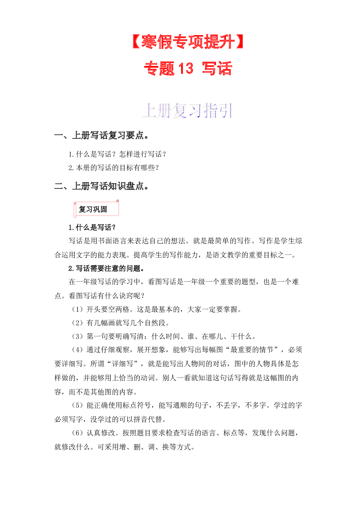 13 看图写话-2022-2023学年二年级语文上册寒假专项提升（部编版）.docx 第1页