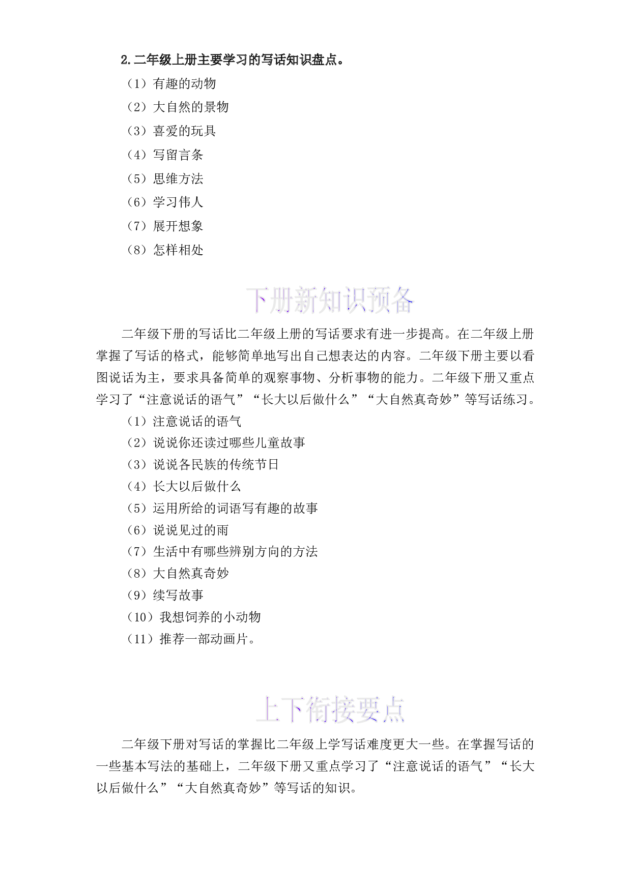 13 看图写话-2022-2023学年二年级语文上册寒假专项提升（部编版）.docx 第2页