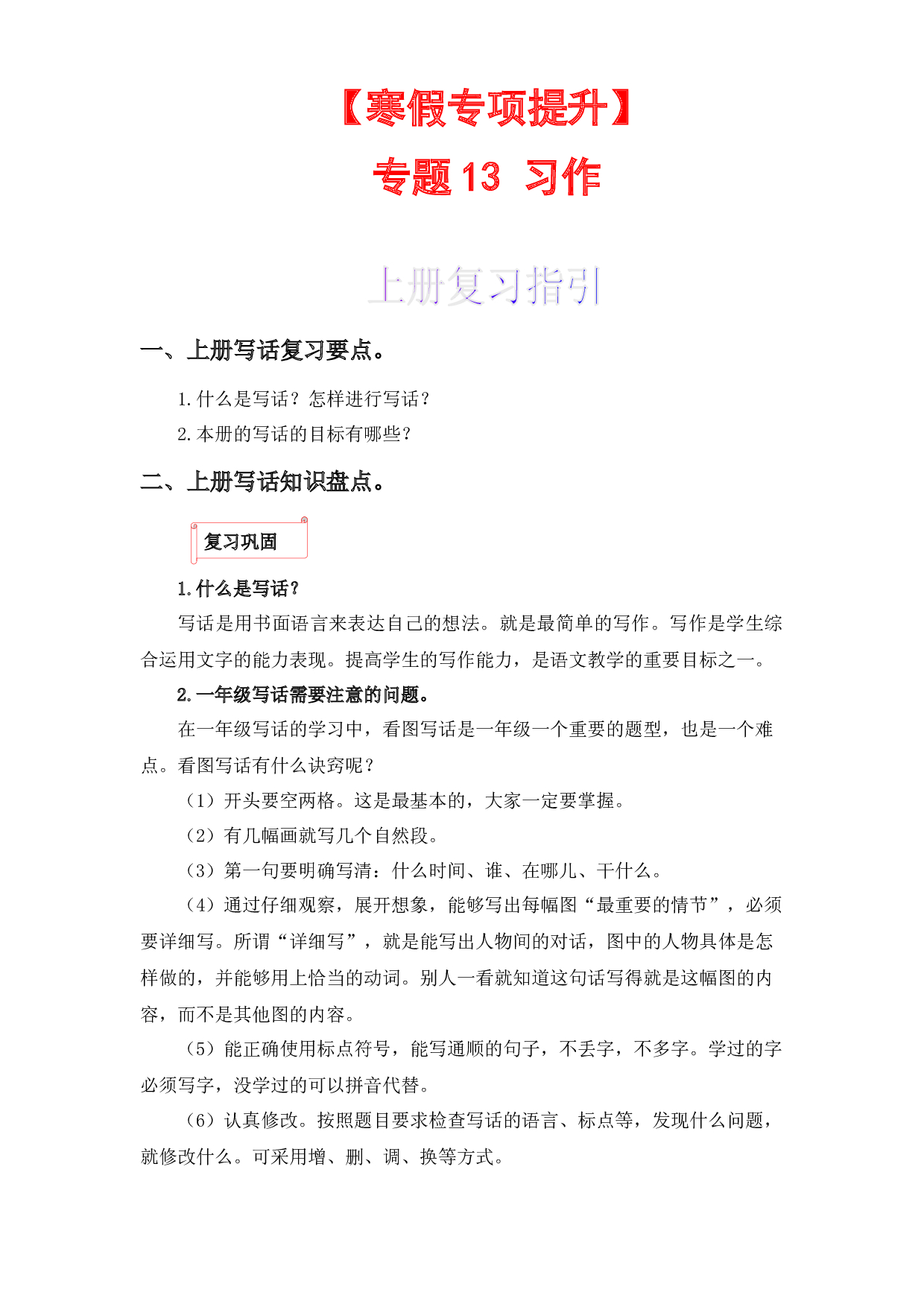 13 看图写话-2022-2023学年一年级语文上册寒假专项提升（部编版）.docx 第1页