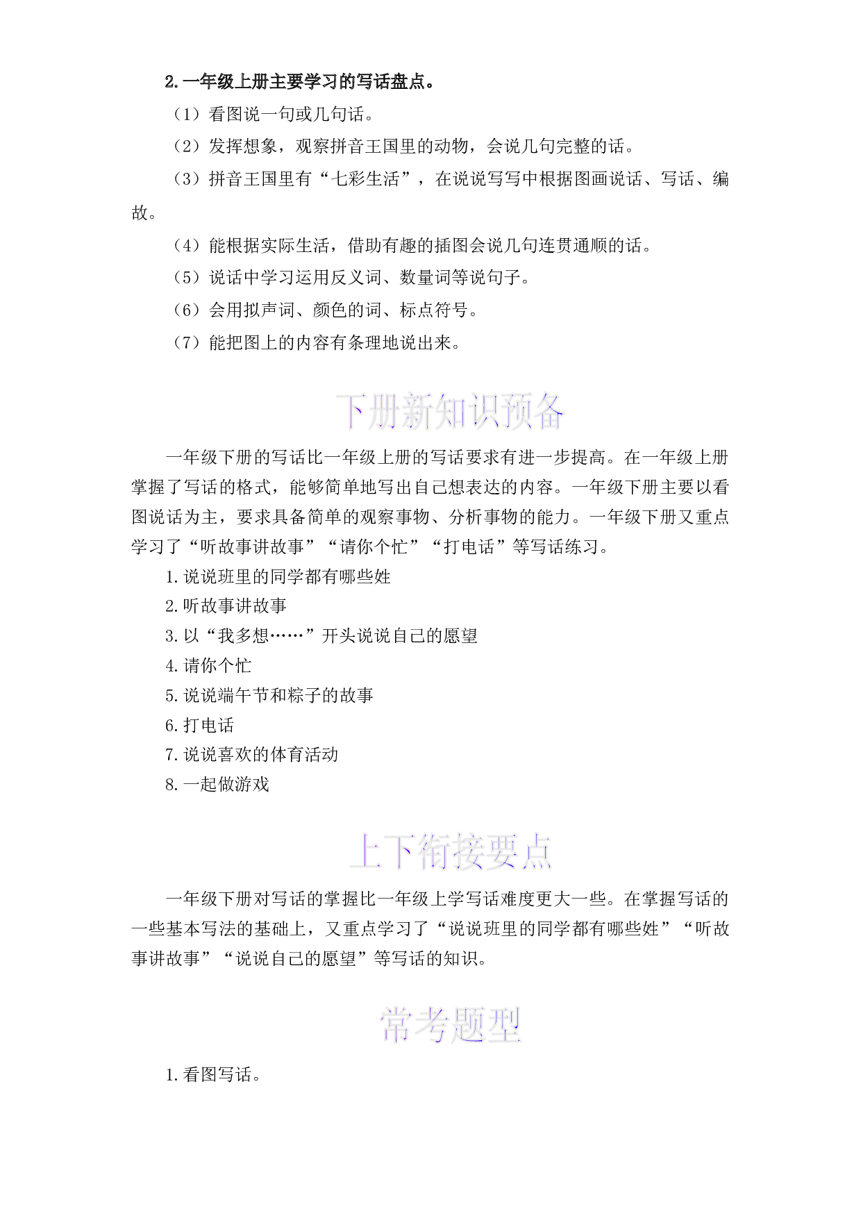 13 看图写话-2022-2023学年一年级语文上册寒假专项提升（部编版）.docx 第2页