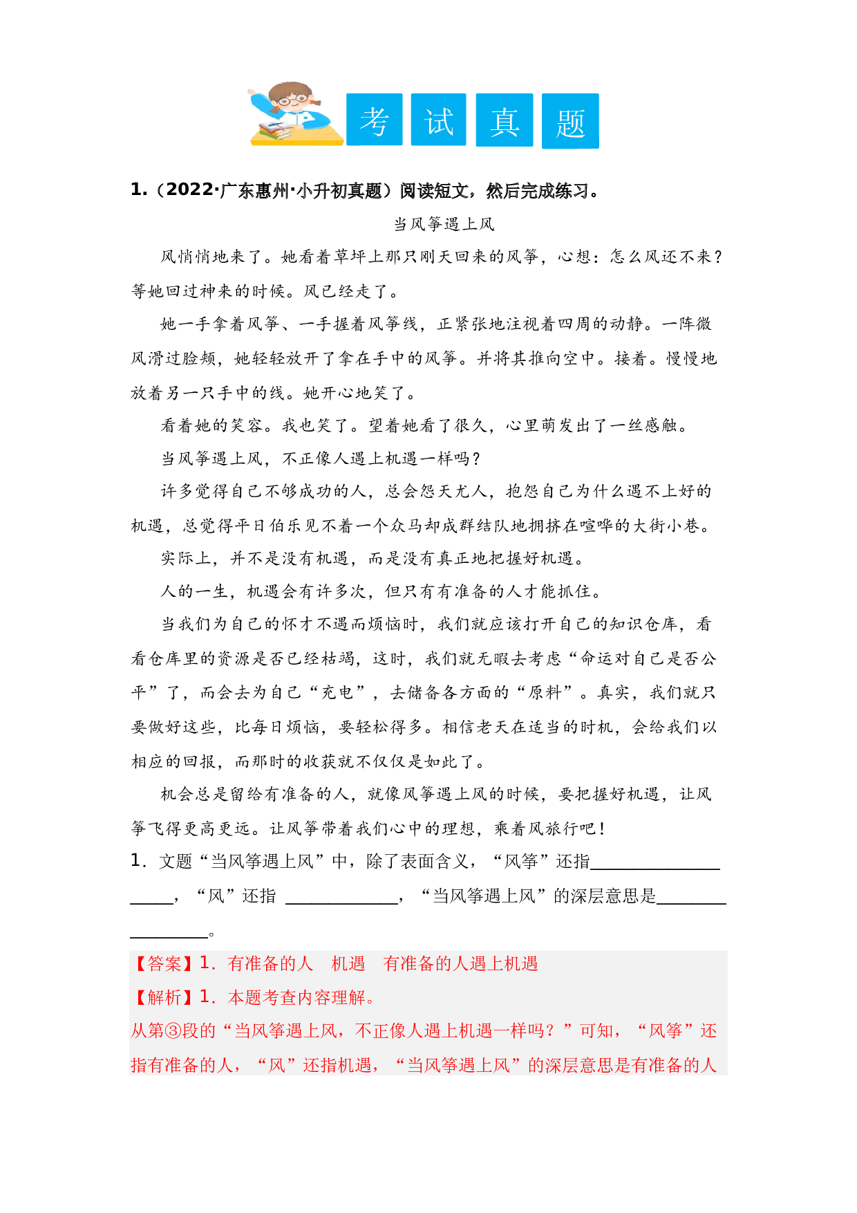 13 理解标题含义（教师版）.docx 第2页