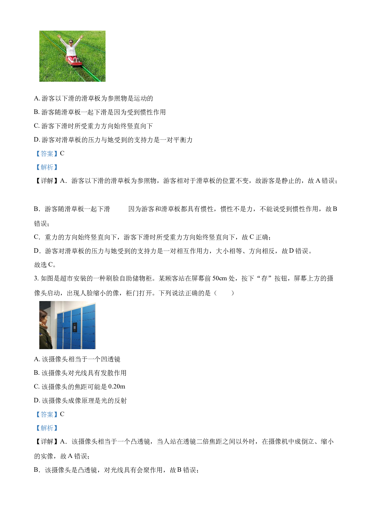 含参考答案 2023年湖北省黄冈市孝感市咸宁市中考理综物理试题(含参考答案).docx 第2页