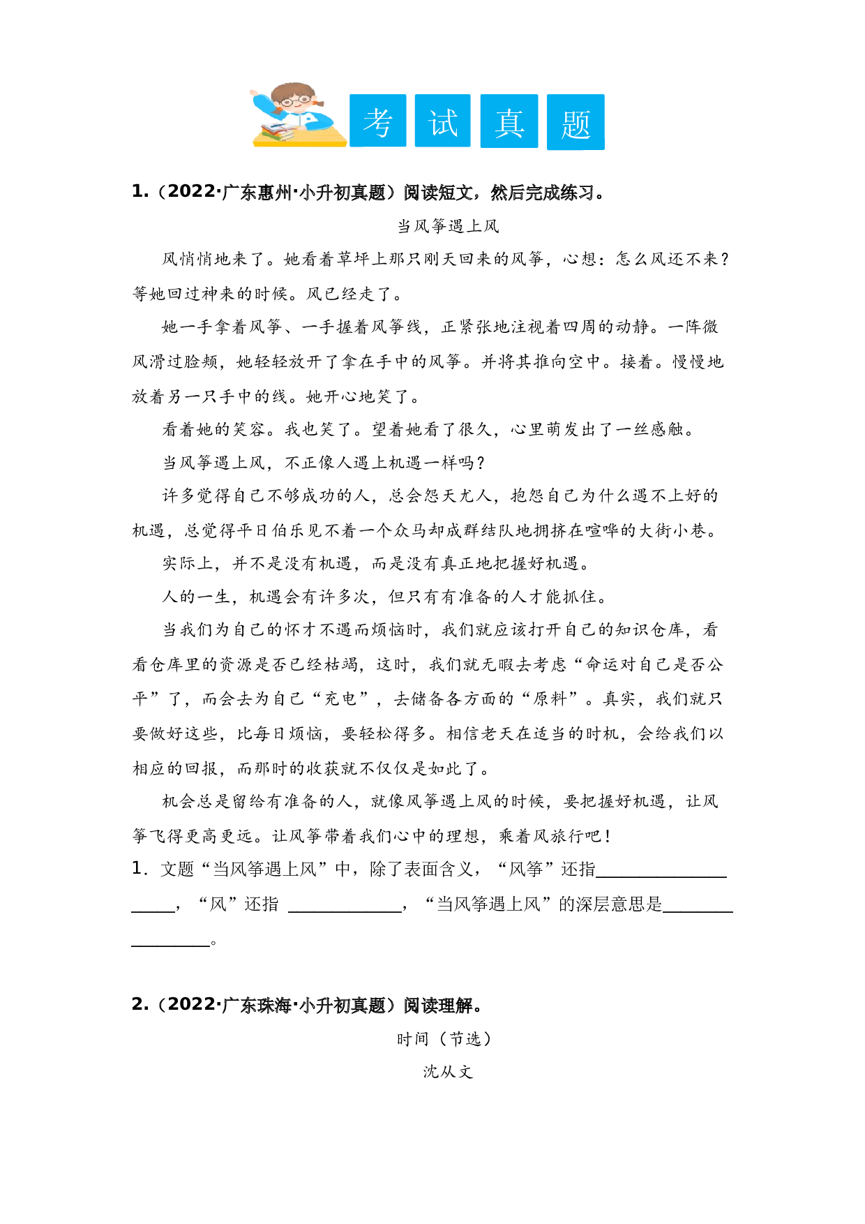 13 理解标题含义（学生版）.docx 第2页