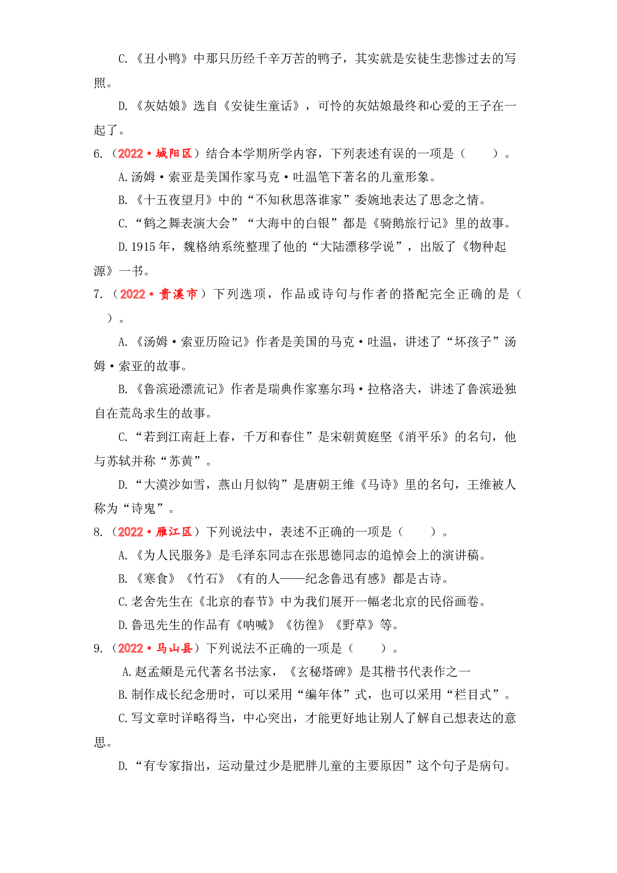 13 文学常识综合训练-2023年小升初语文真题汇编（全国版）.docx 第2页