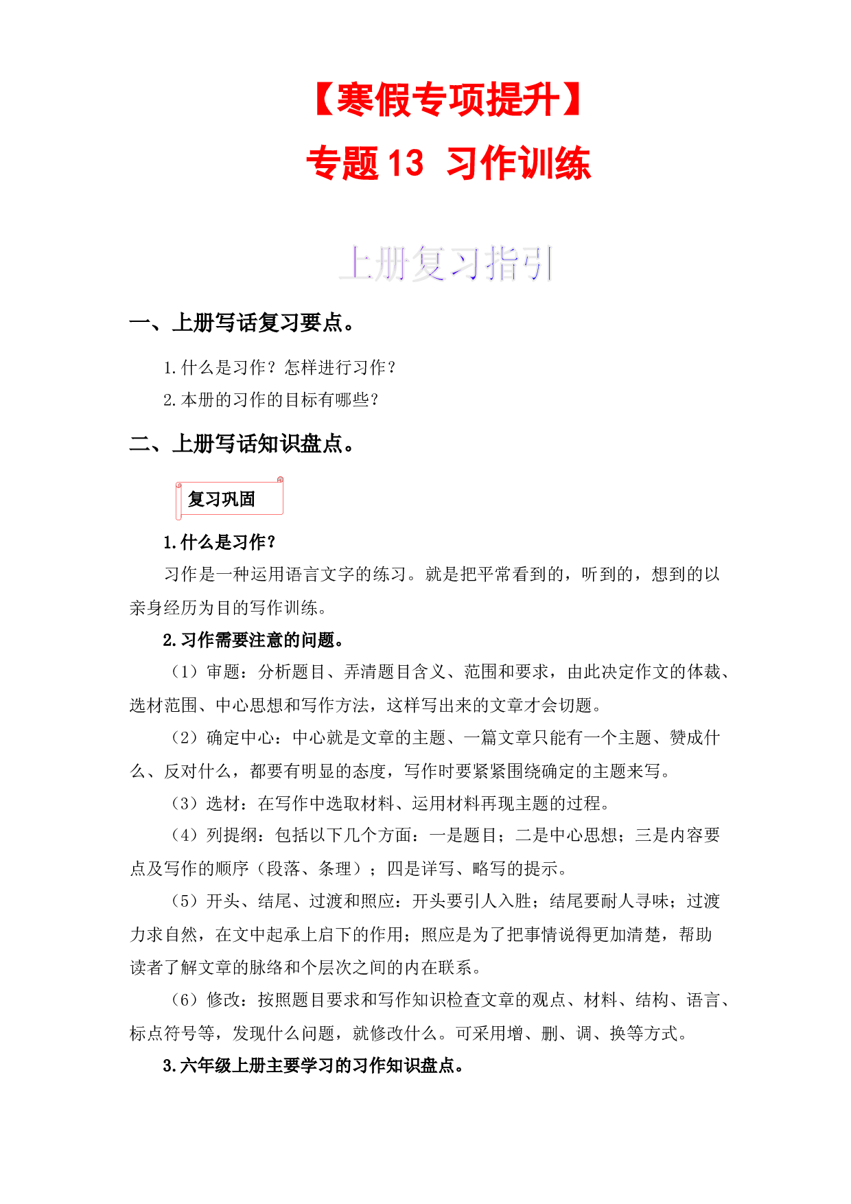 13 习作训练-2022-2023学年六年级语文上册寒假专项提升（部编版）.docx 第1页