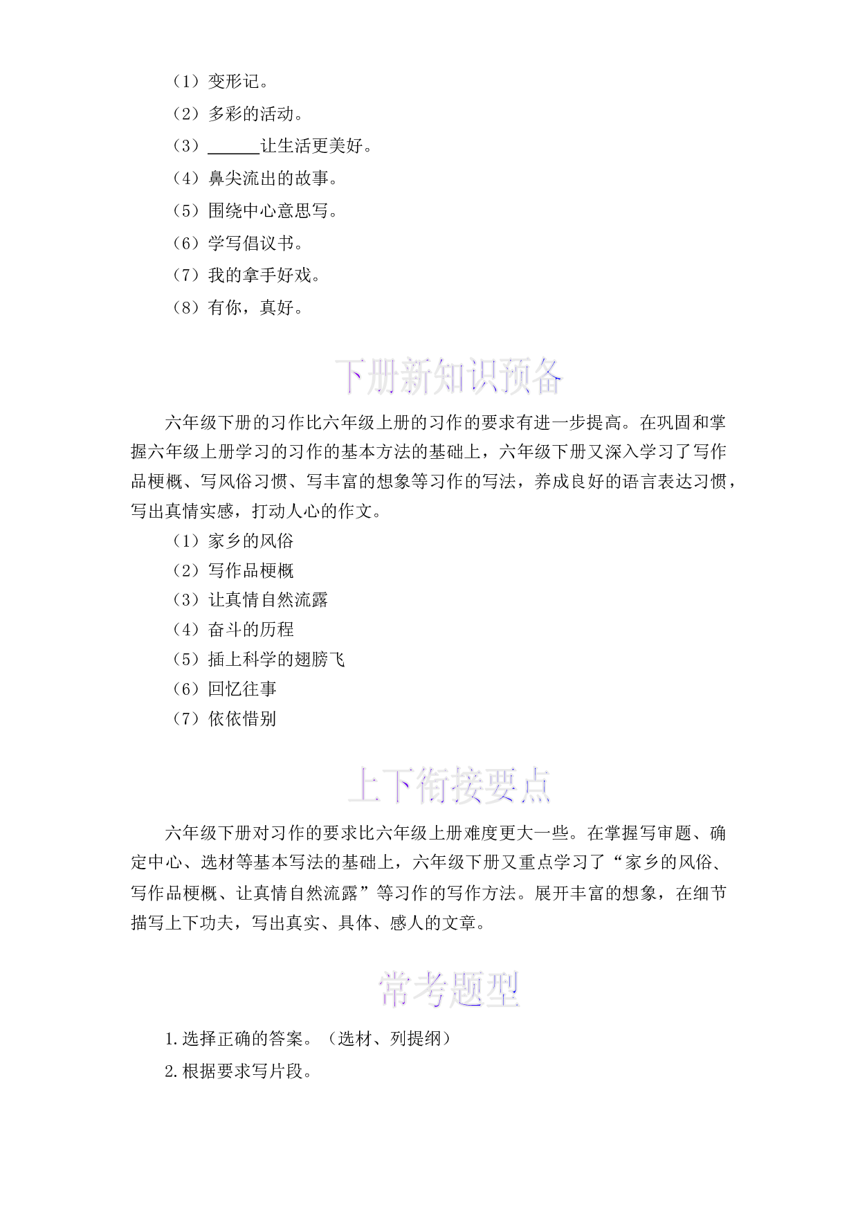 13 习作训练-2022-2023学年六年级语文上册寒假专项提升（部编版）.docx 第2页
