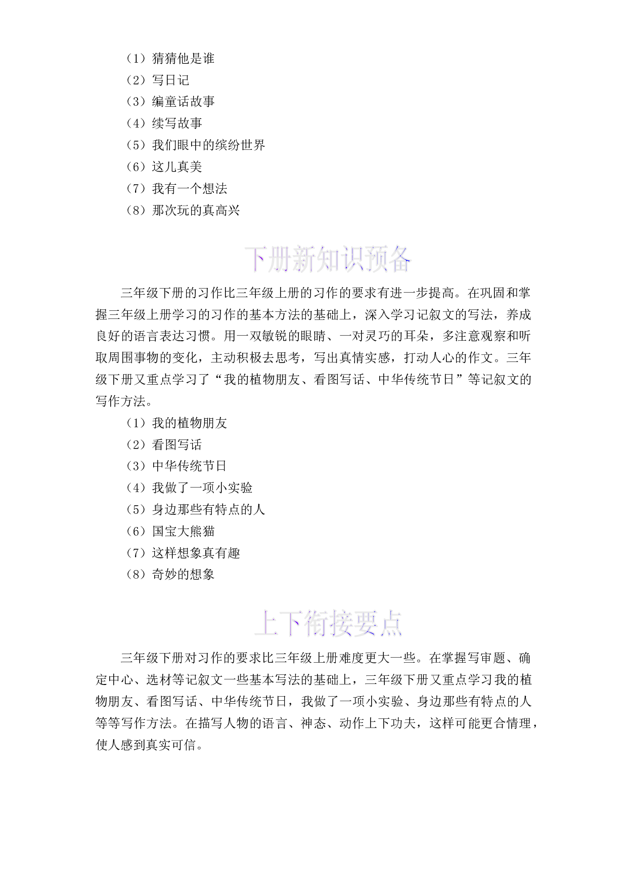13 习作训练-2022-2023学年三年级语文上册寒假专项提升（部编版）.docx 第2页