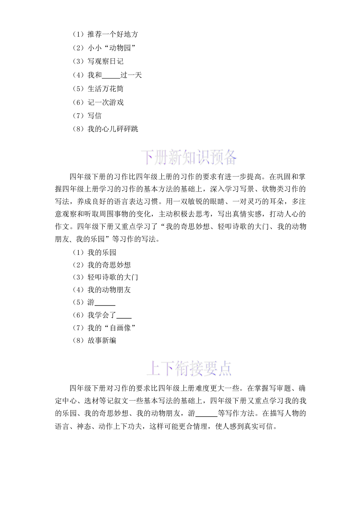 13 习作训练-2022-2023学年四年级语文上册寒假专项提升（部编版）.docx 第2页
