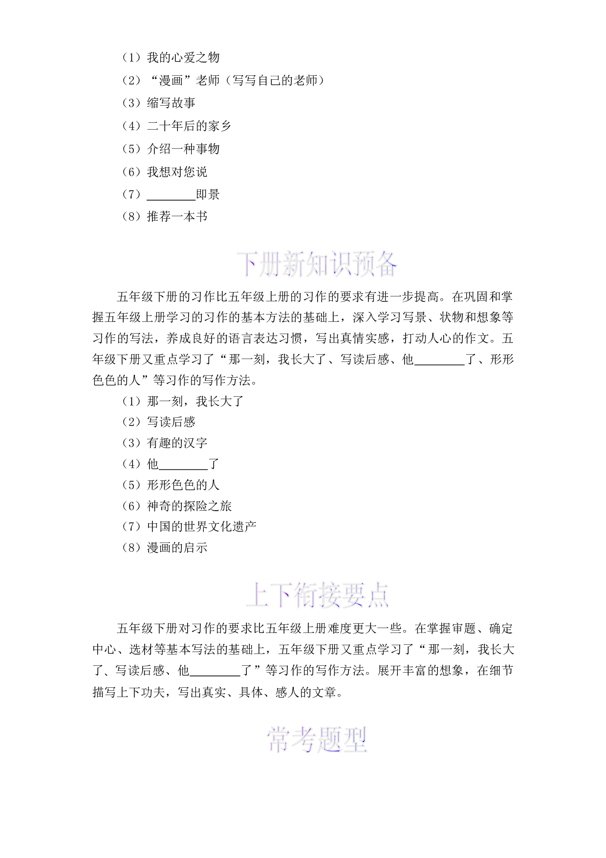 13 习作训练-2022-2023学年五年级语文上册寒假专项提升（部编版）.docx 第2页