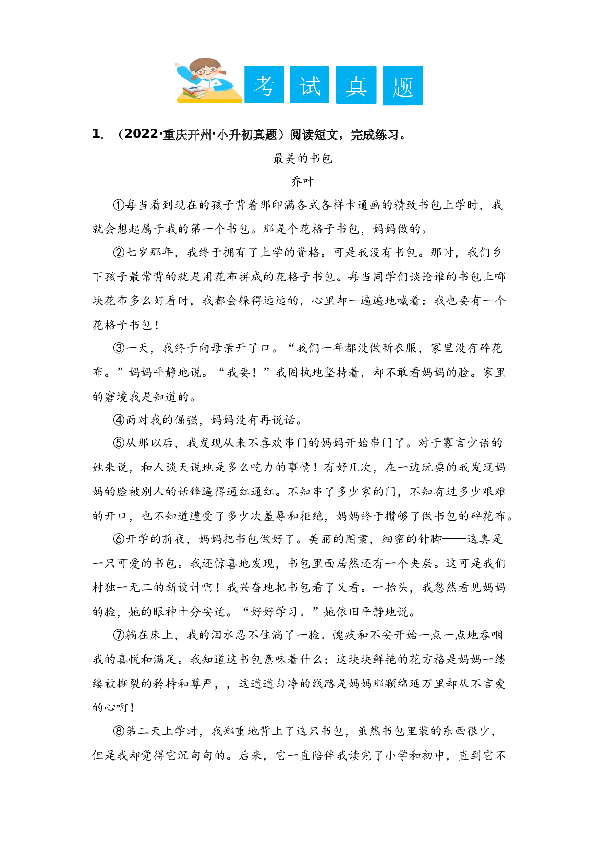 14 人物情感变化（教师版）.docx 第2页