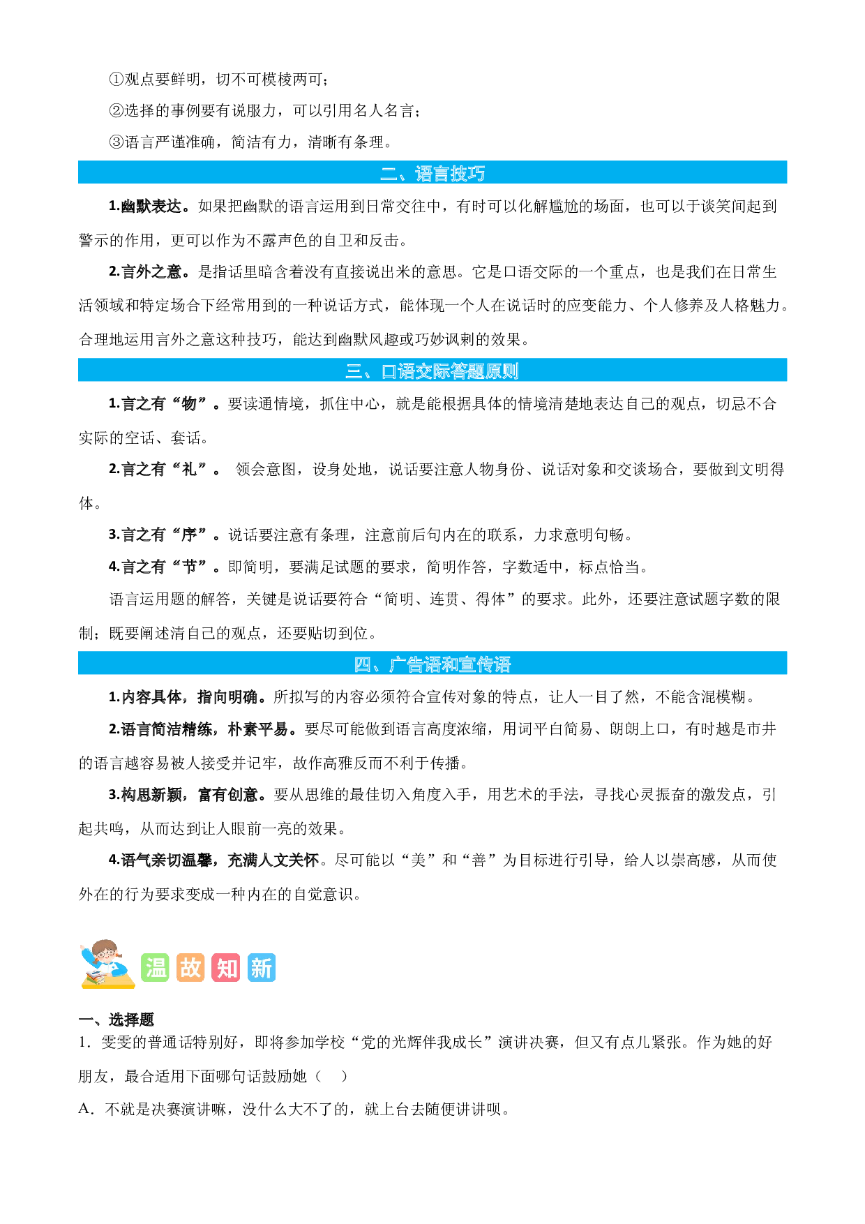 14口语交际-解析版-2023年六年级语文暑假专项（统编版）.docx 第2页