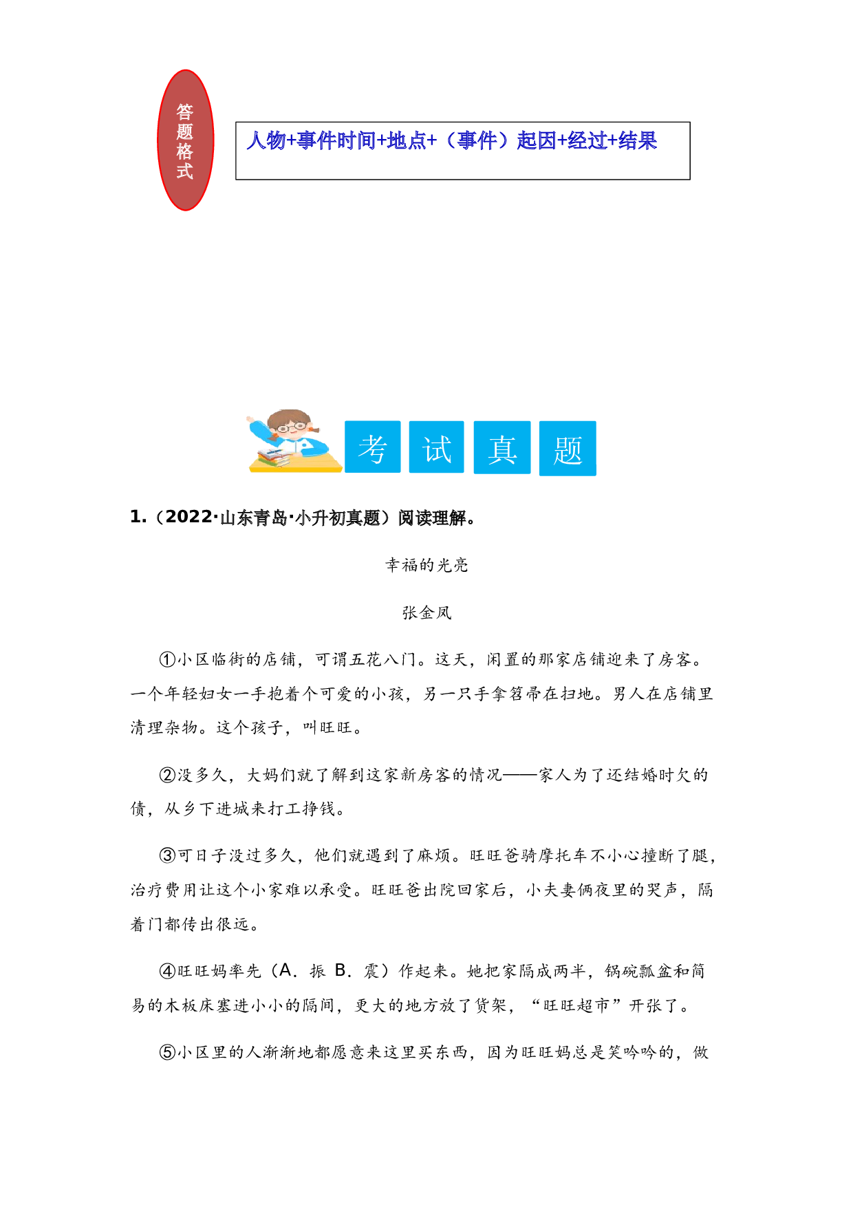 15 把握文章内容（学生版）.docx 第2页