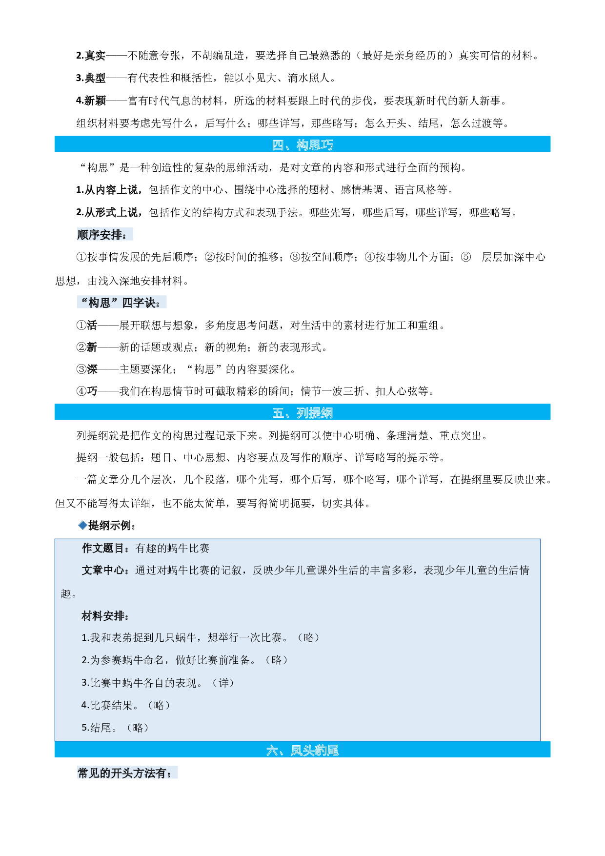 15写作训练-原卷版-2023年三年级语文暑假专项（统编版）.docx 第2页
