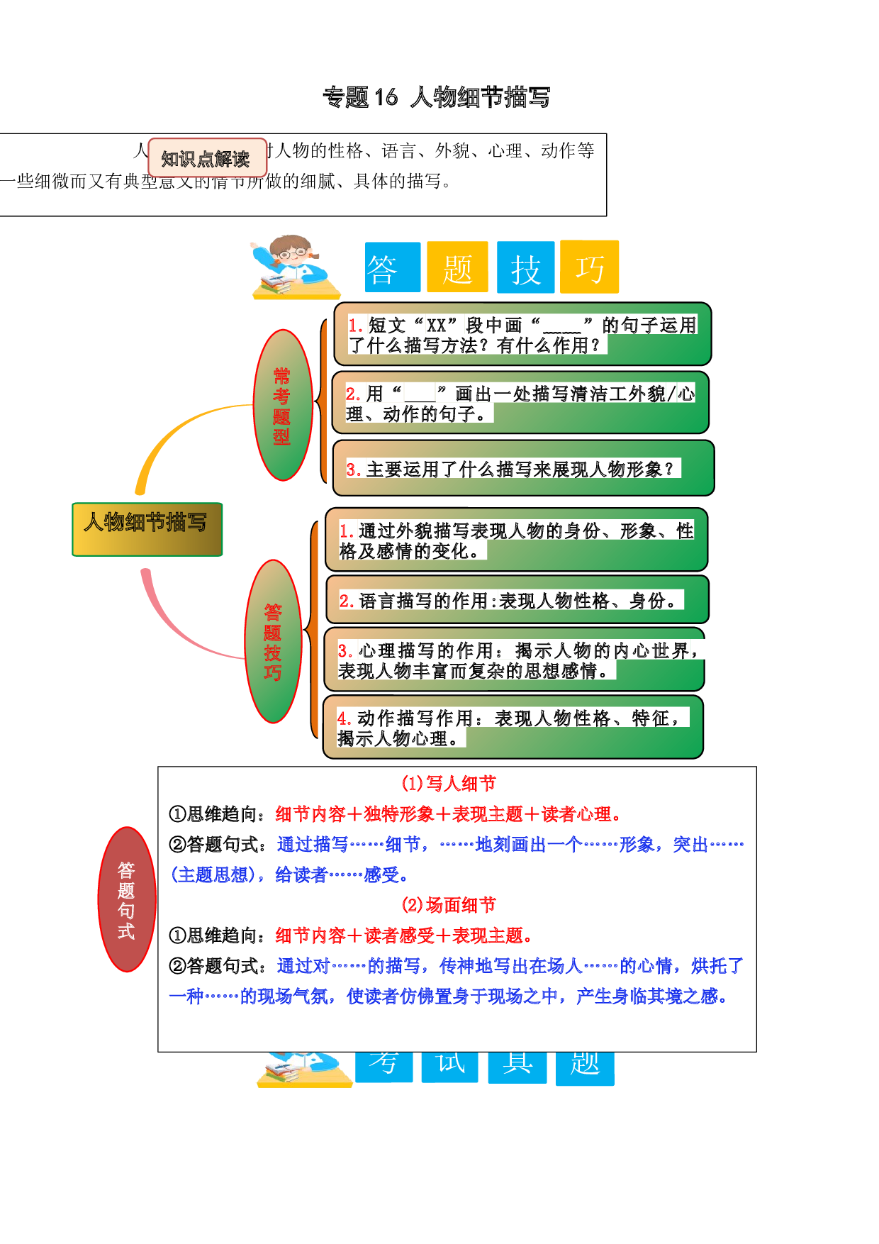 16 人物细节描写（教师版）.docx 第1页