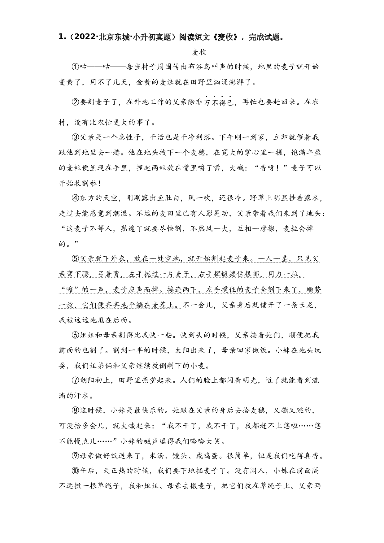 16 人物细节描写（教师版）.docx 第2页