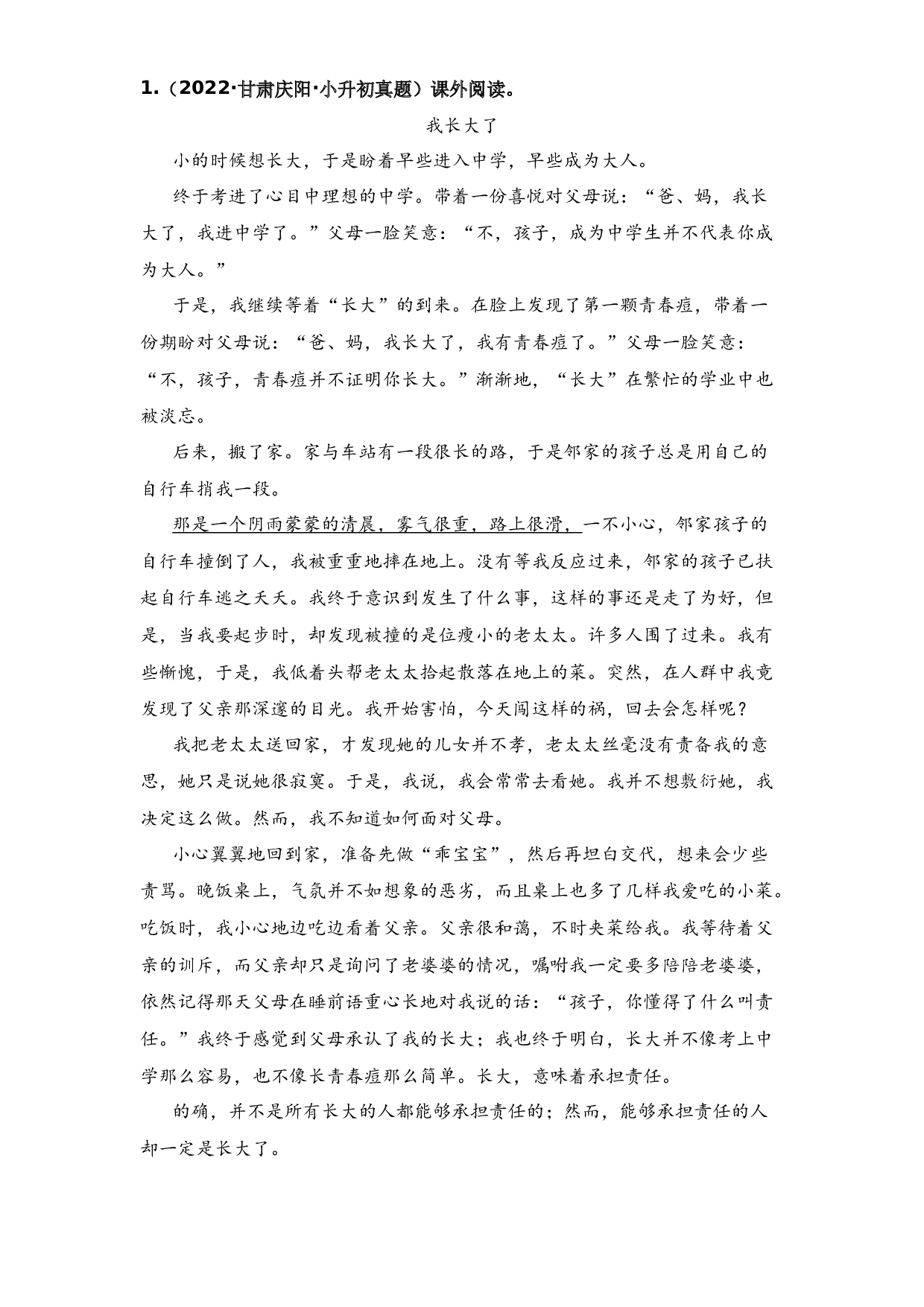17 环境描写的作用（教师版）.docx 第2页