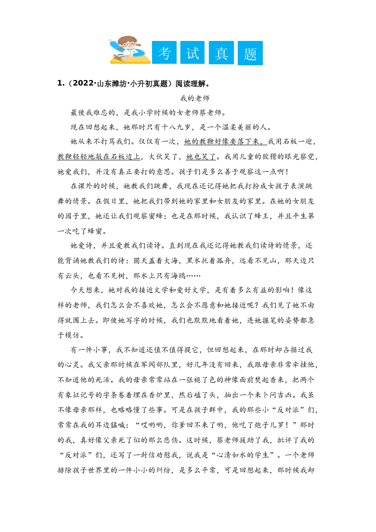 18 前后呼应的作用（教师版）.docx 第2页