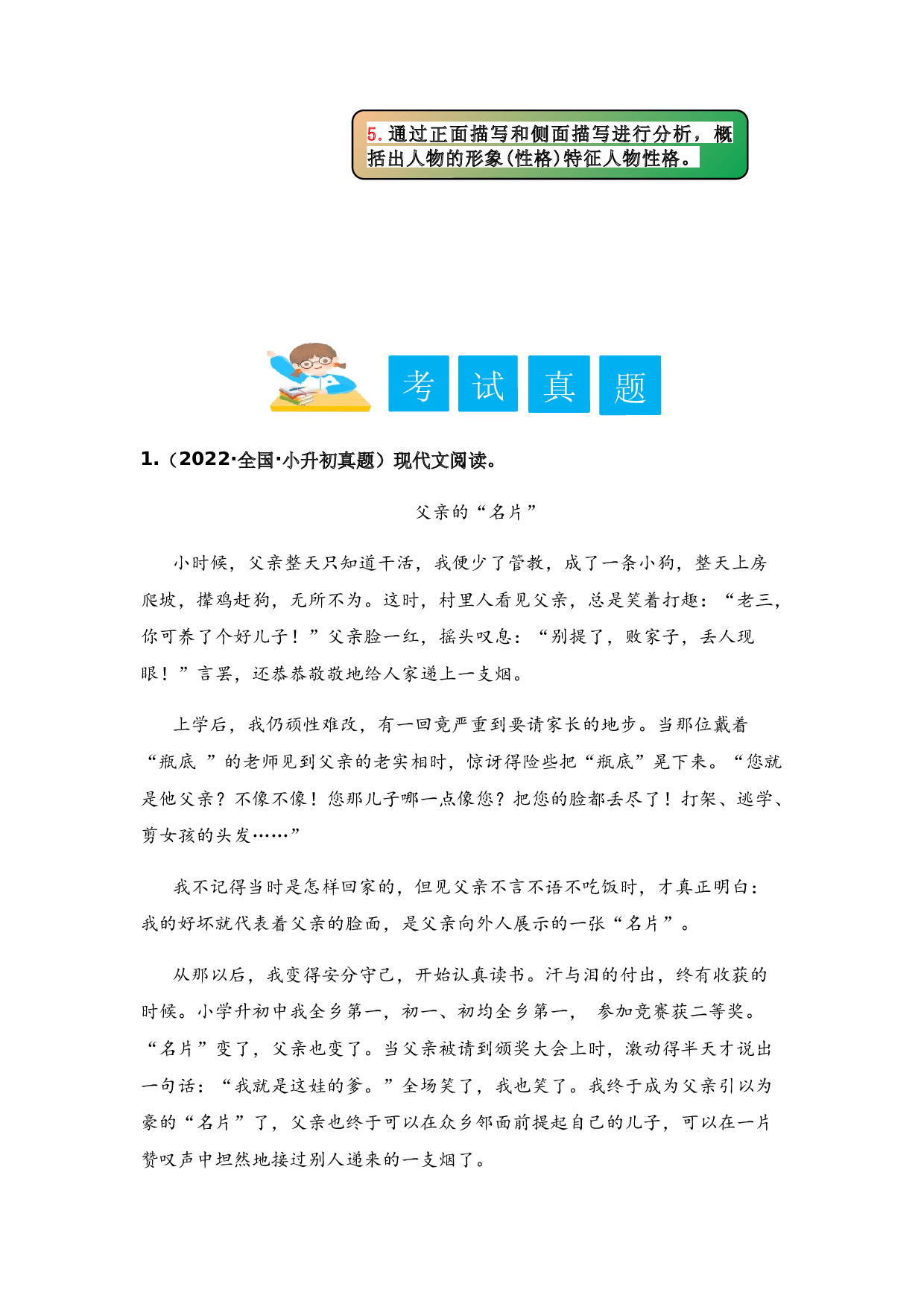 19 评价及鉴赏人物（教师版）.docx 第2页