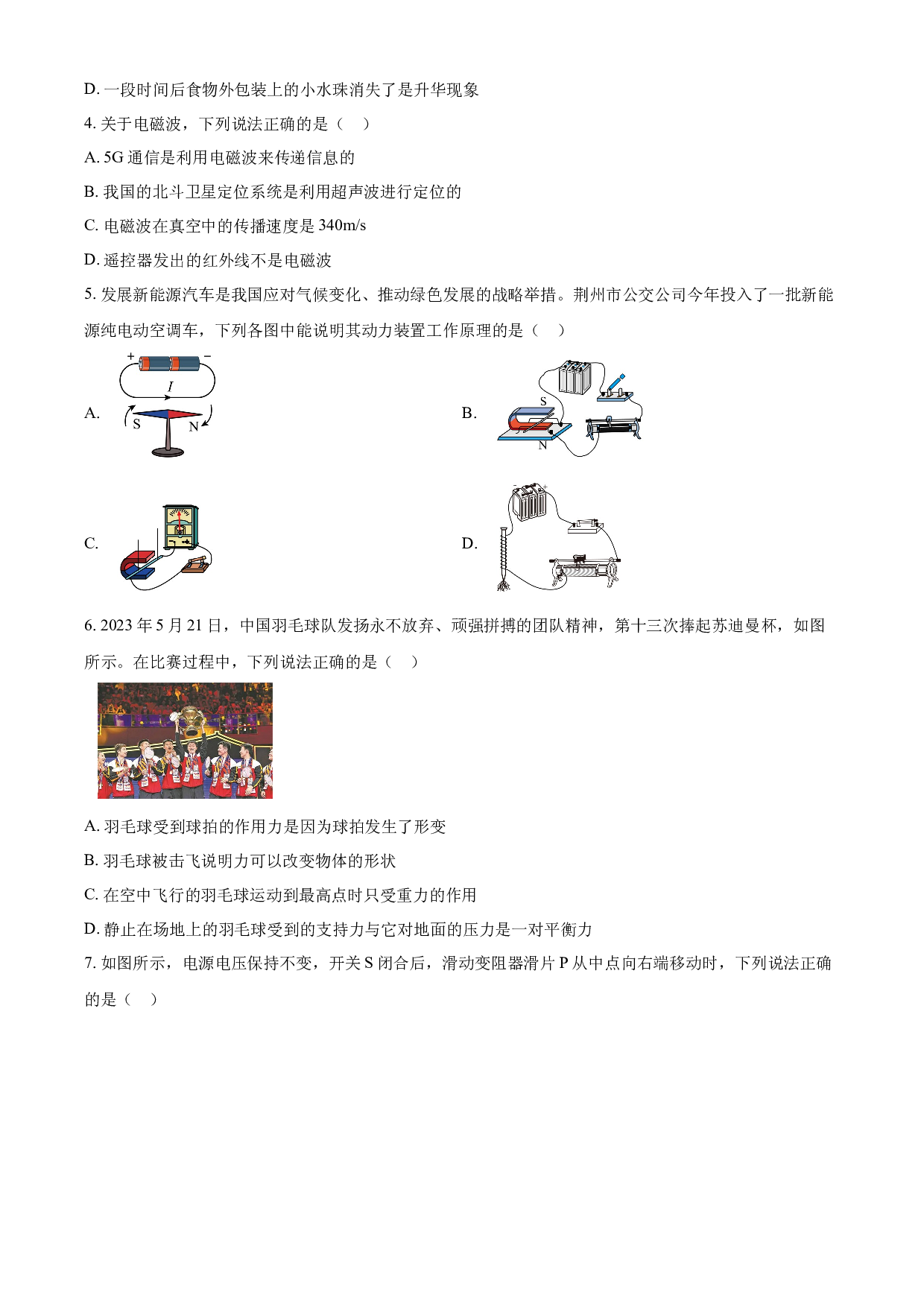 含参考答案 2023年湖北省荆州市中考理综物理试题（原卷版）.docx 第2页