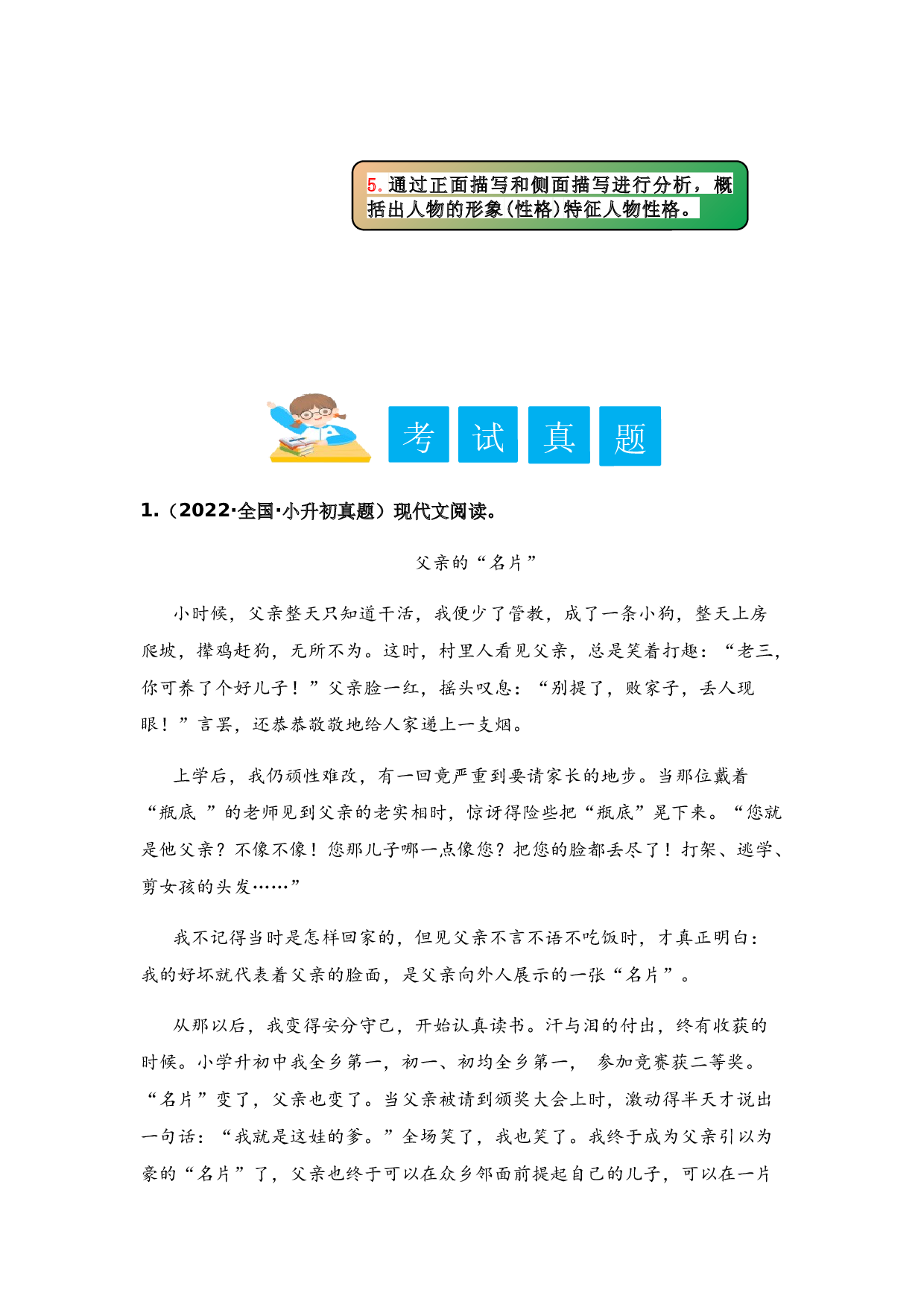 19 评价及鉴赏人物（学生版）.docx 第2页