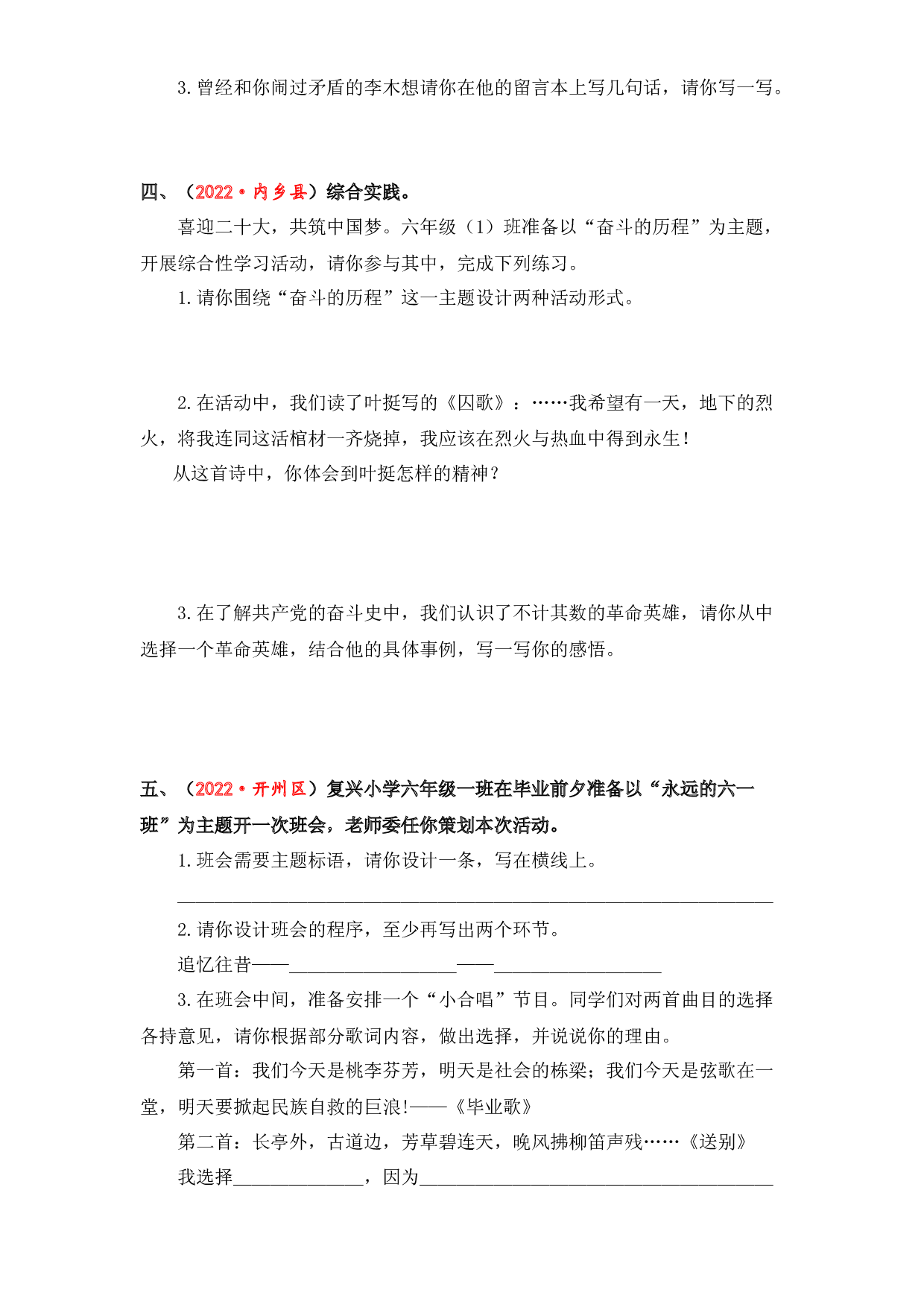 19 综合性学习综合训练（一）-2023年小升初语文真题汇编（全国版）.docx 第2页