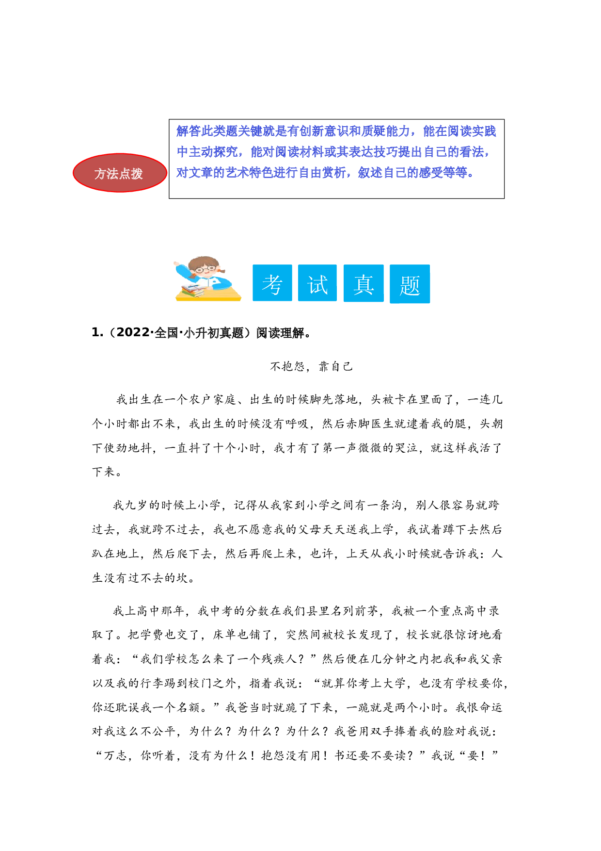 20 谈启示抒真情（教师版）.docx 第2页