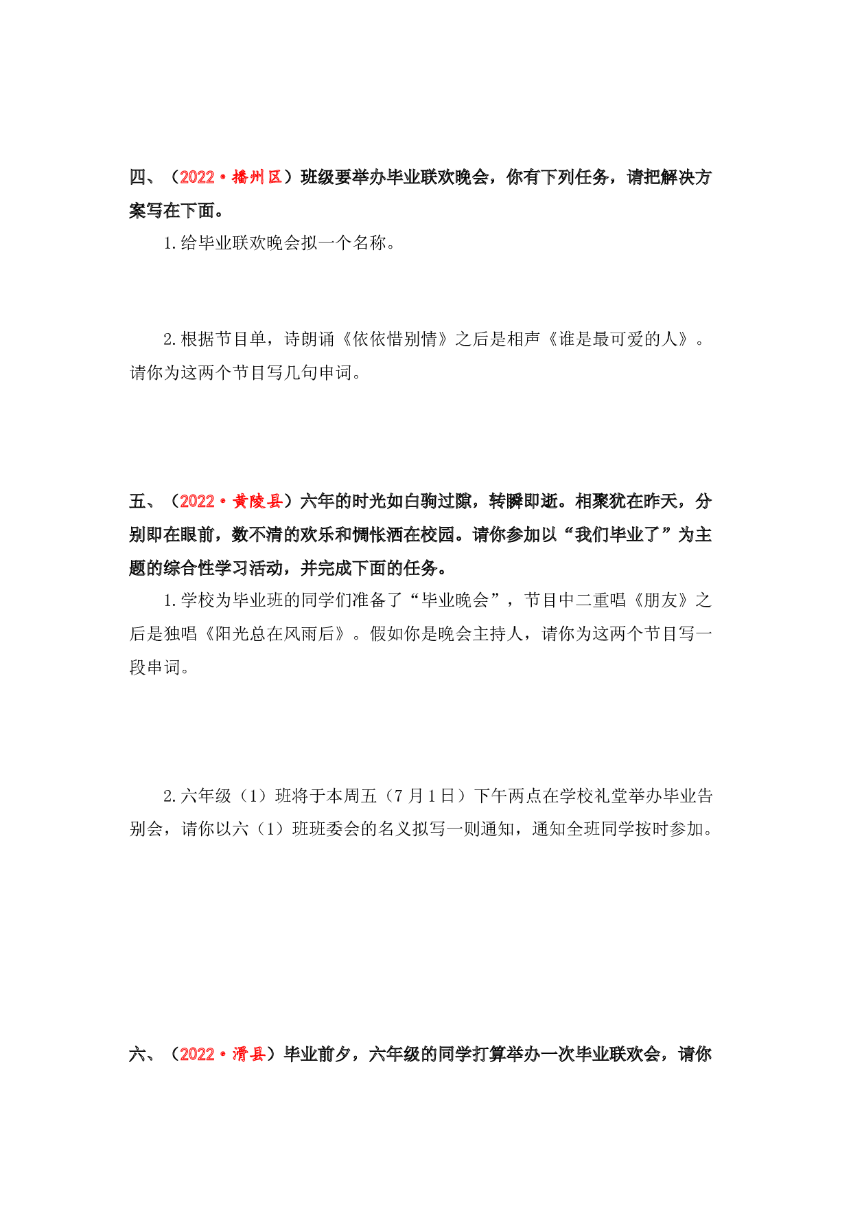 20 综合性学习综合训练（二）-2023年小升初语文真题汇编（全国版）.docx 第2页