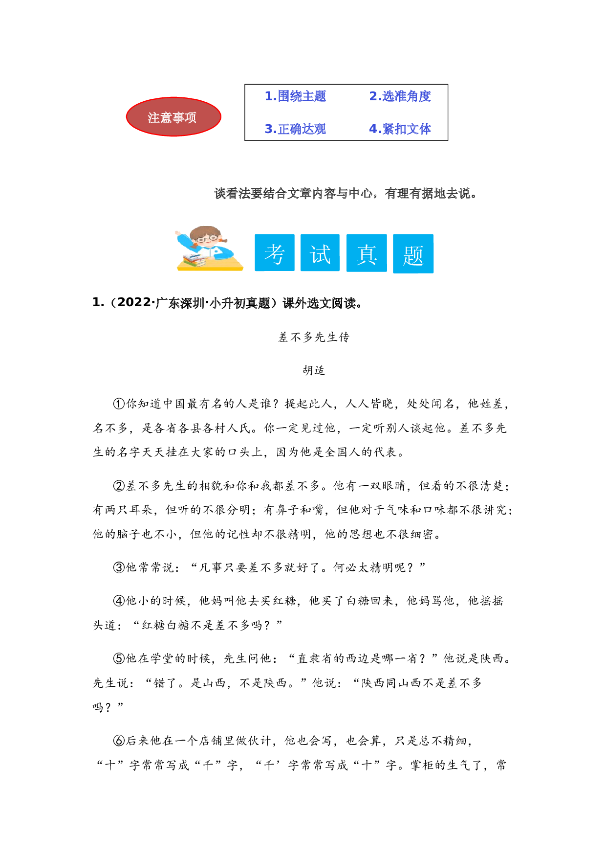21 说体会谈看法（教师版）.docx 第2页
