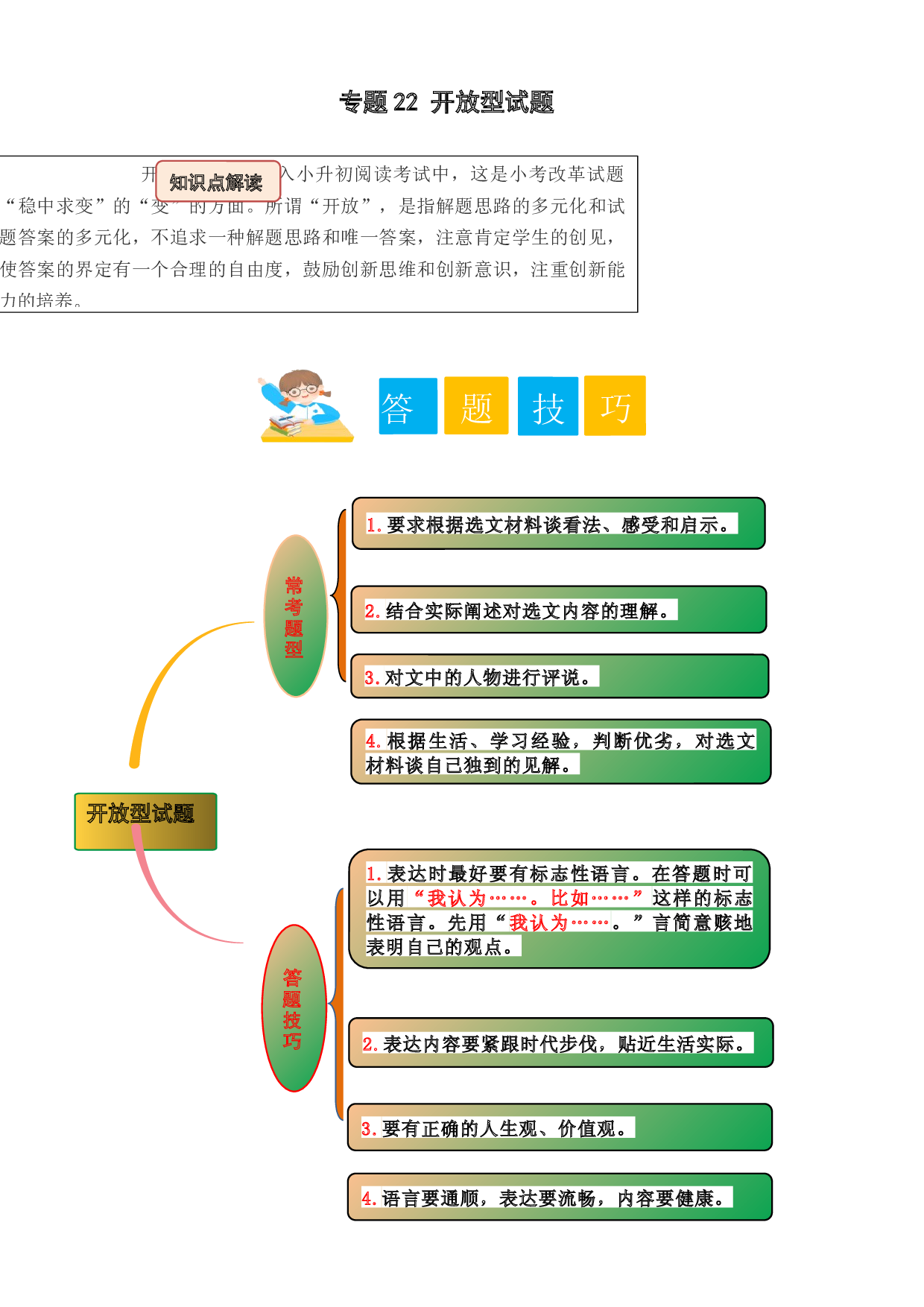 22 开放型试题（教师版）.docx 第1页