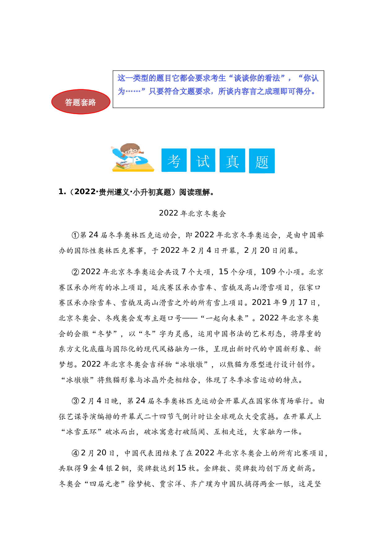 22 开放型试题（学生版）.docx 第2页