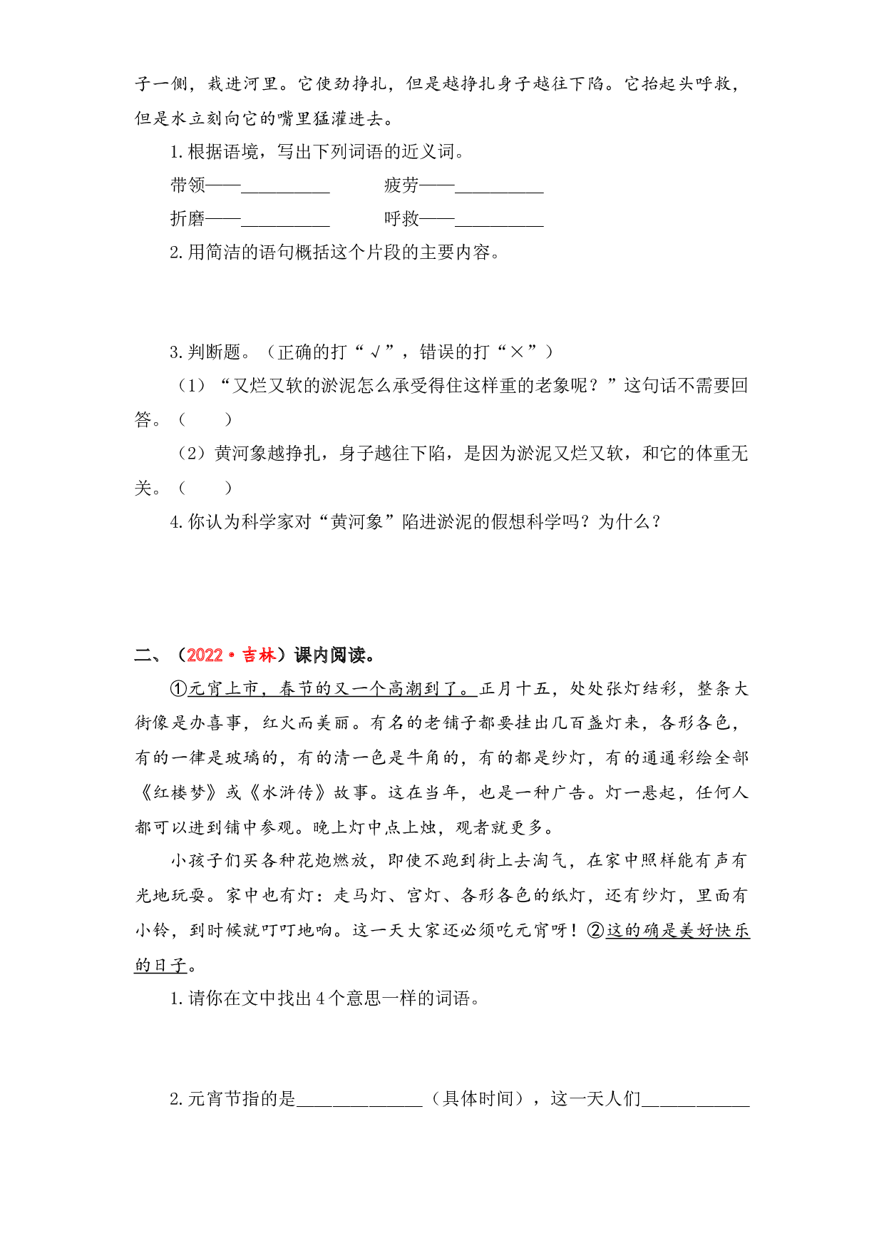 22 课内阅读综合训练（一）-2023年小升初语文真题汇编（全国版）.docx 第2页