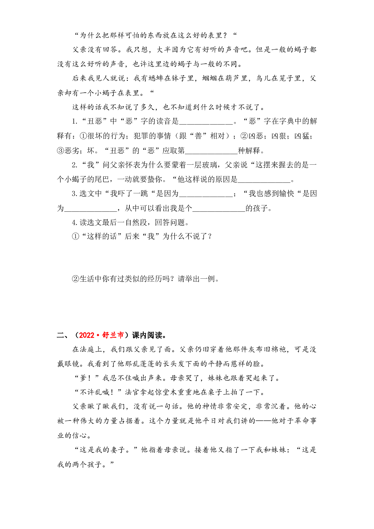 23 课内阅读综合训练（二）-2023年小升初语文真题汇编（全国版）.docx 第2页