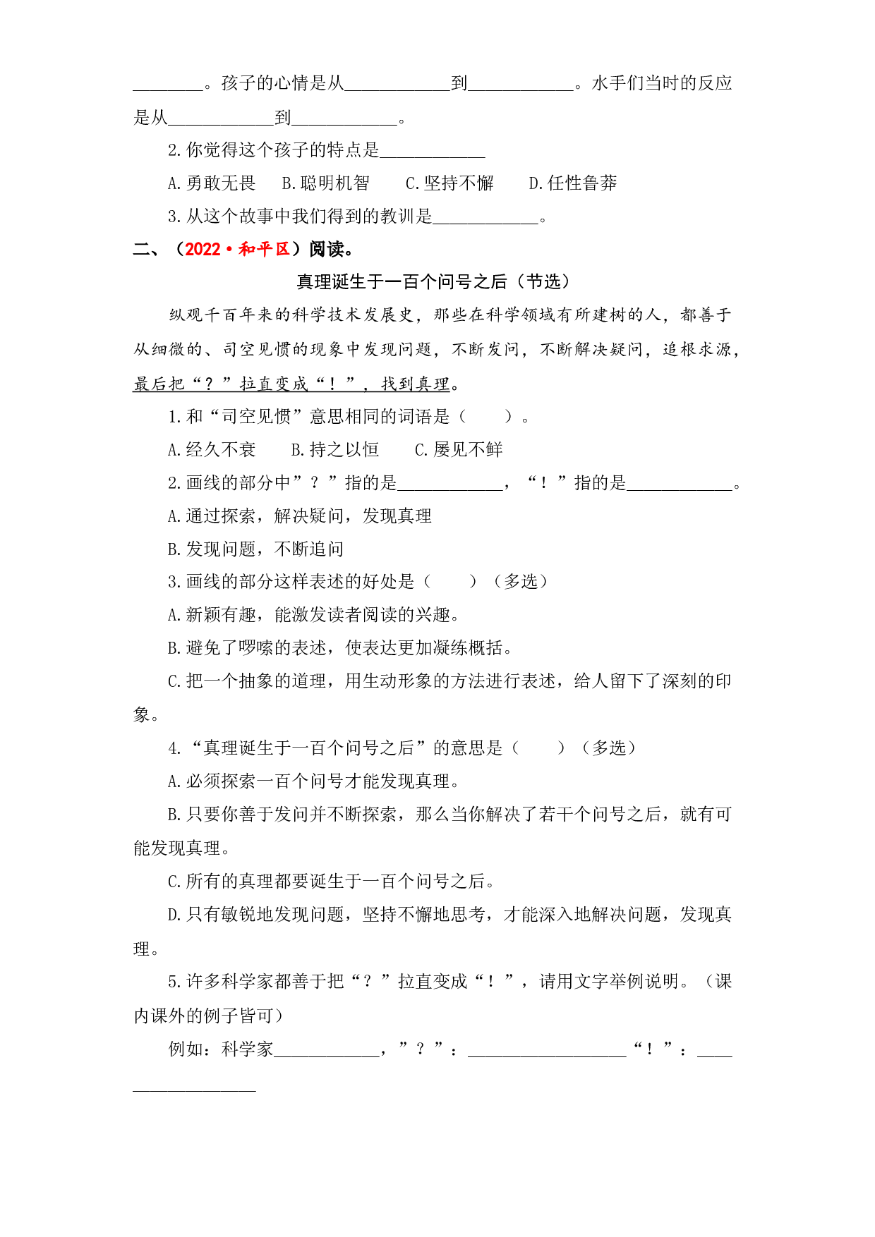 24 课内阅读综合训练（三）-2023年小升初语文真题汇编（全国版）.docx 第2页