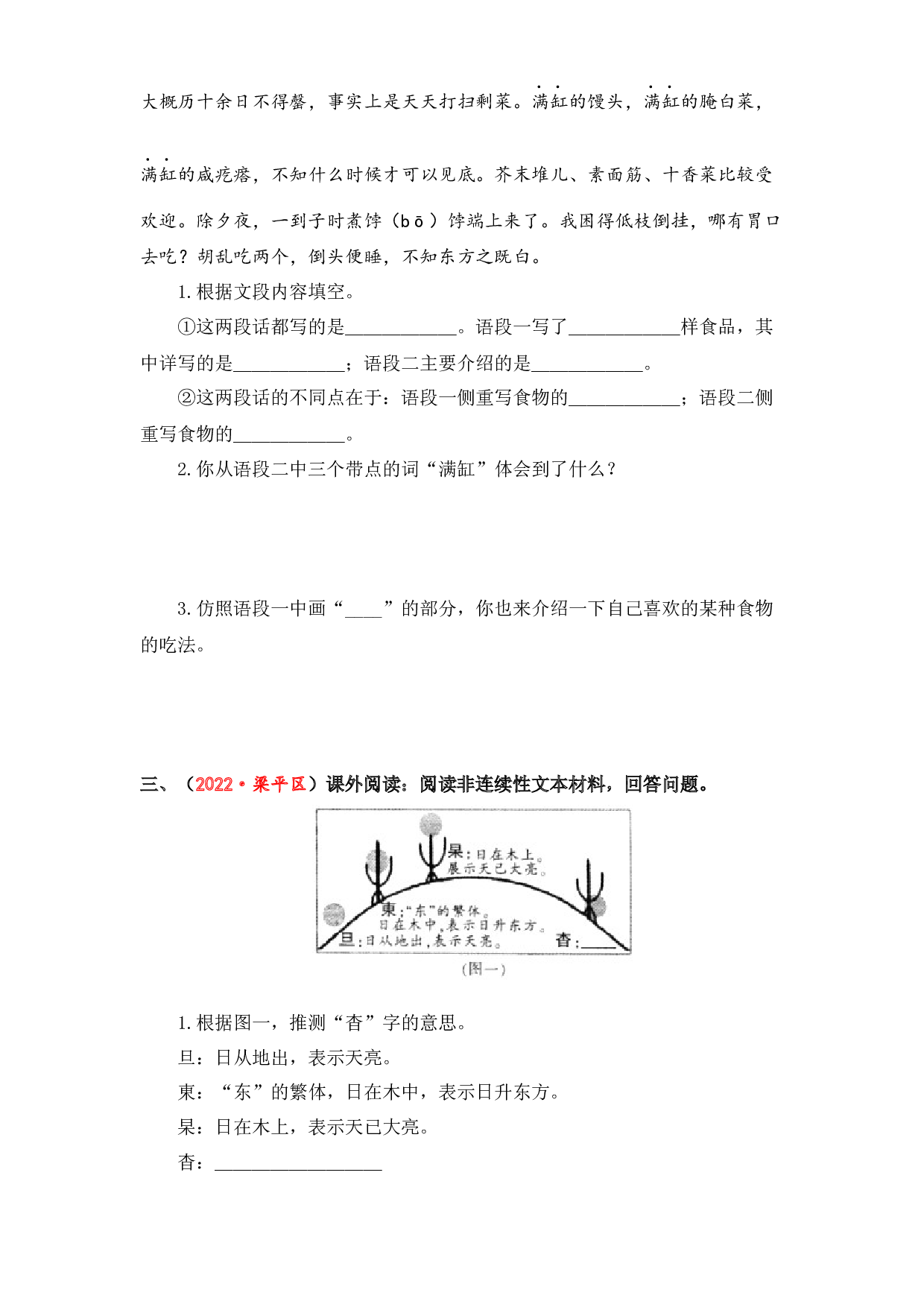 26 非连续性文本阅读综合训练（一）-2023年小升初语文真题汇编（全国版）.docx 第2页