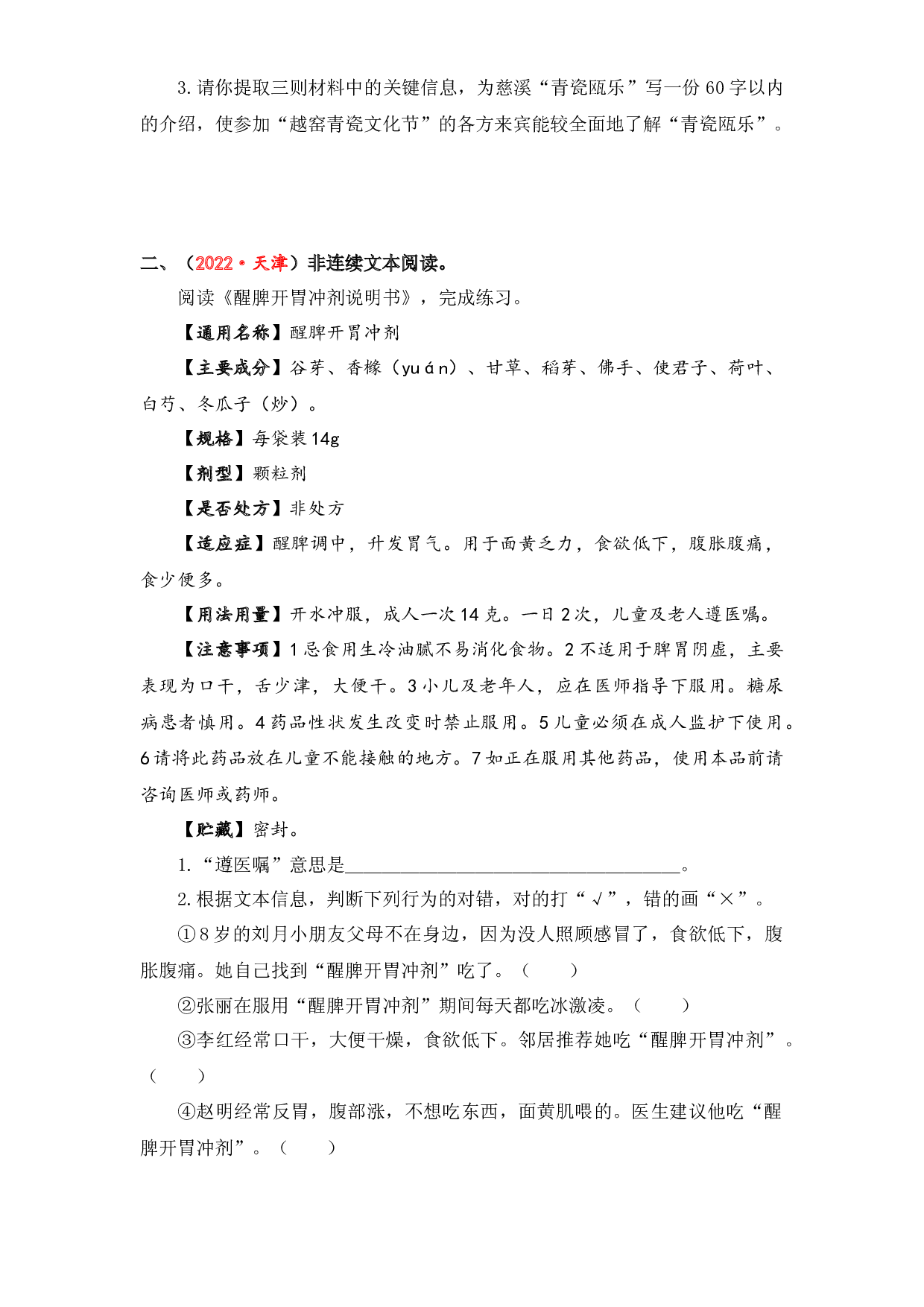 27 非连续性文本阅读综合训练（二）-2023年小升初语文真题汇编（全国版）.docx 第2页