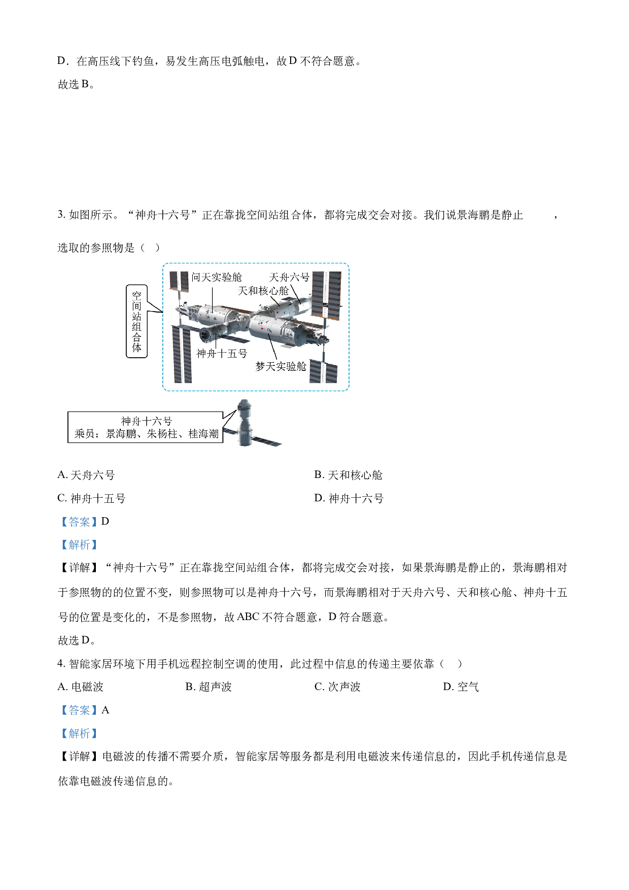 含参考答案 2023年湖北省潜江、天门、仙桃、江汉油田中考物理试题(含参考答案).docx 第2页