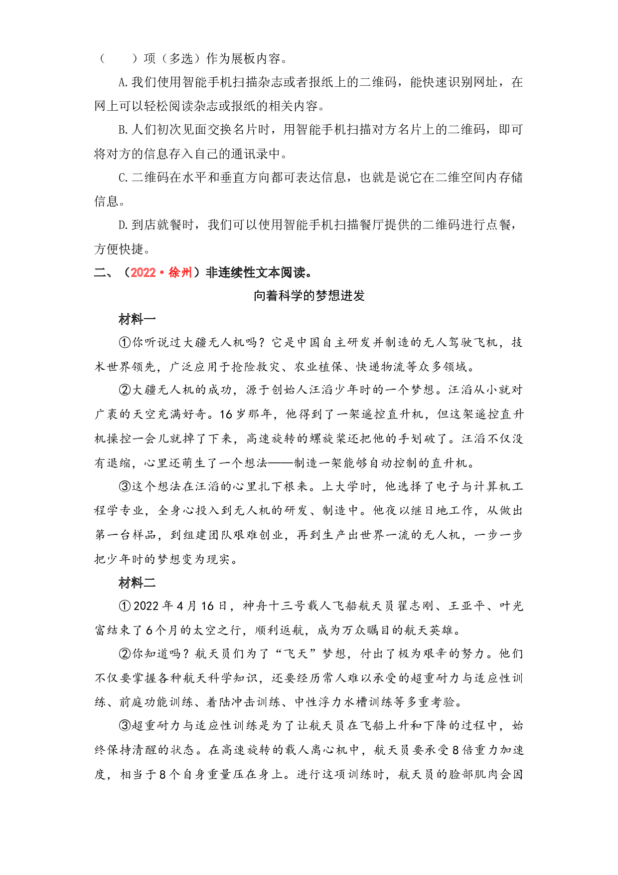 30 非连续性文本阅读综合训练（五）-2023年小升初语文真题汇编（全国版）.docx 第2页