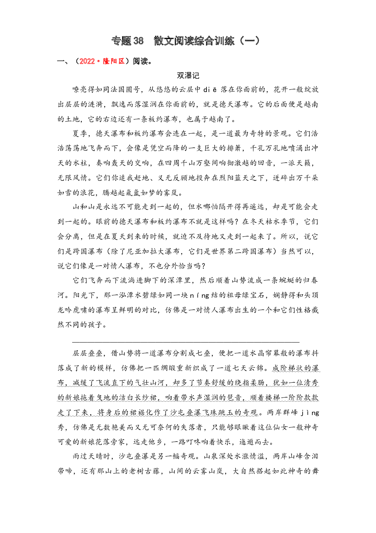38 散文阅读综合训练（一）-2023年小升初语文真题汇编（全国版）.docx 第1页