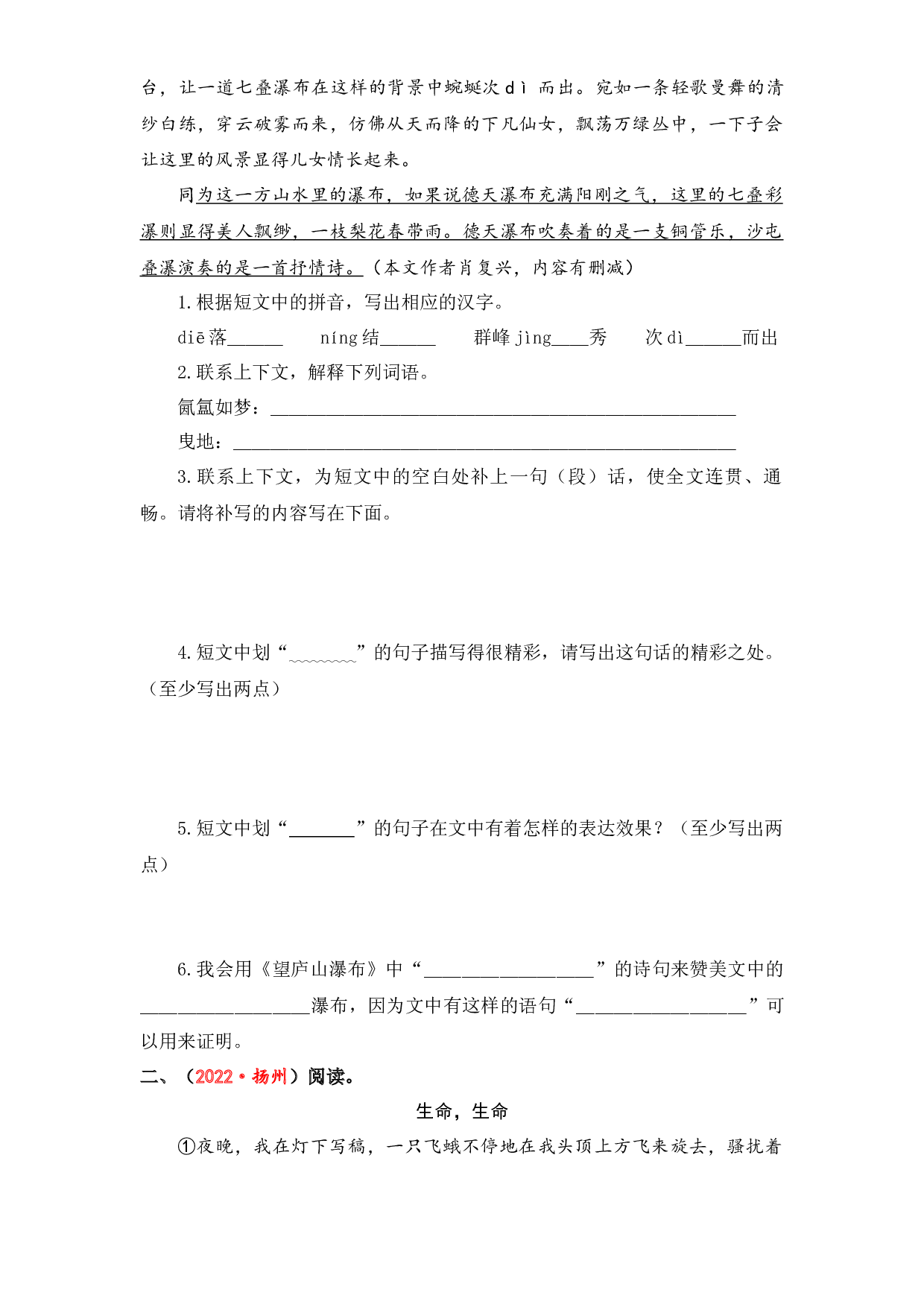 38 散文阅读综合训练（一）-2023年小升初语文真题汇编（全国版）.docx 第2页