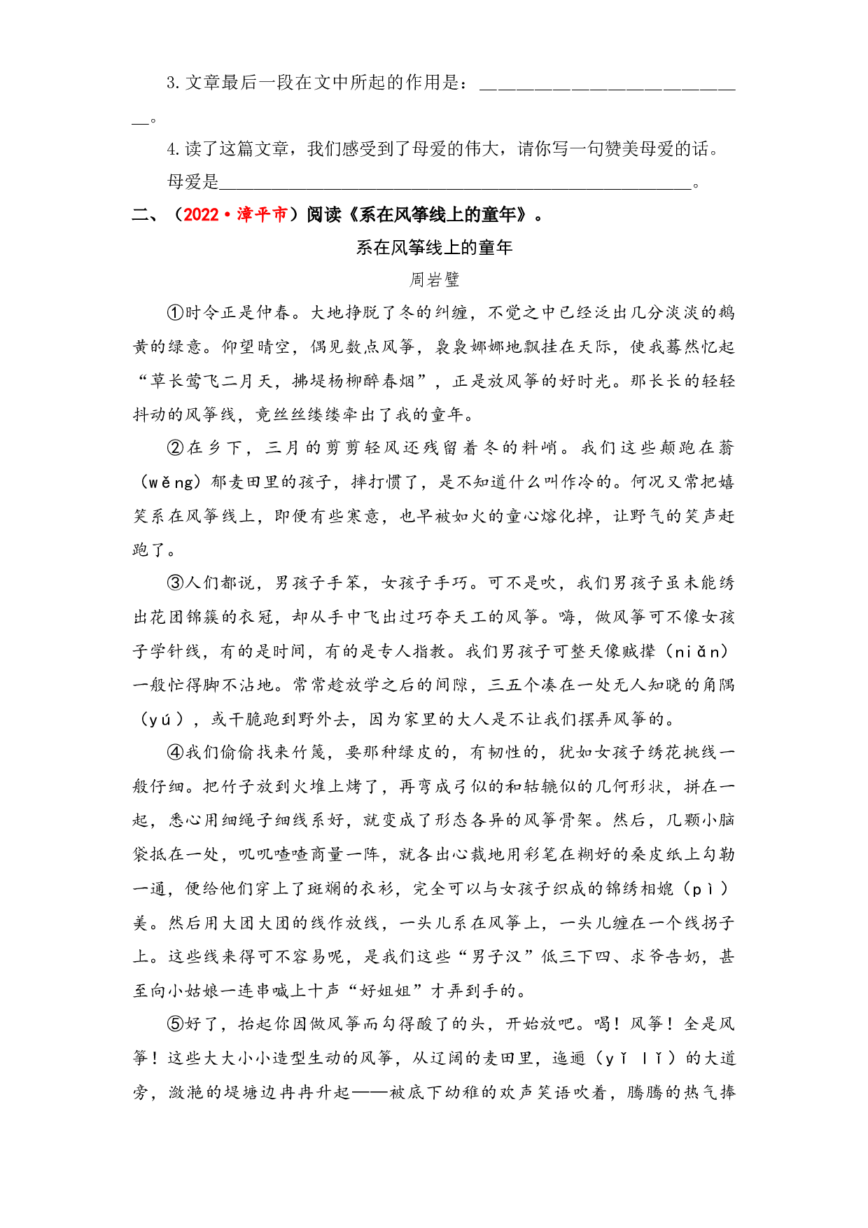 39 散文阅读综合训练（二）-2023年小升初语文真题汇编（全国版）.docx 第2页