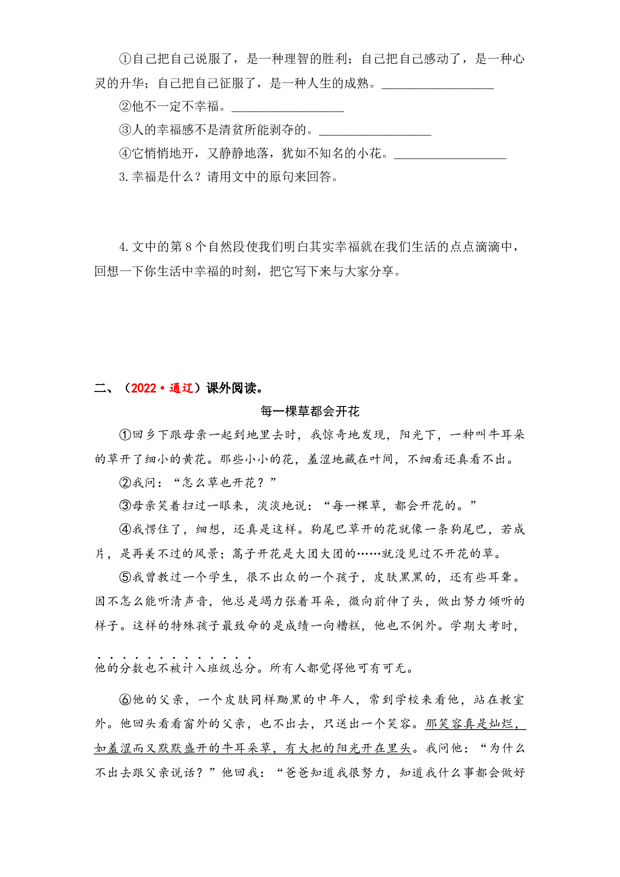 41 散文阅读综合训练（四）-2023年小升初语文真题汇编（全国版）.docx 第2页