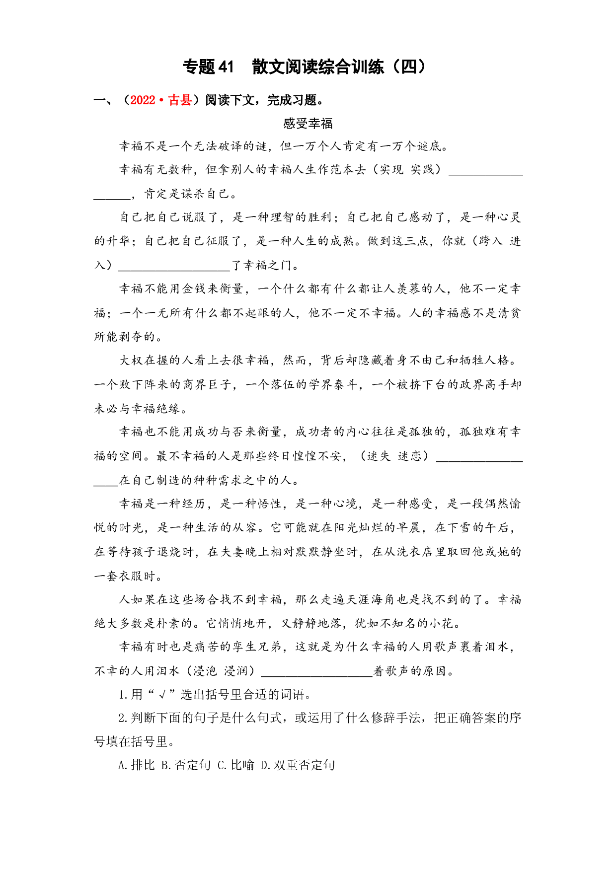 41 散文阅读综合训练（四）-2023年小升初语文真题汇编（全国版）.docx 第1页