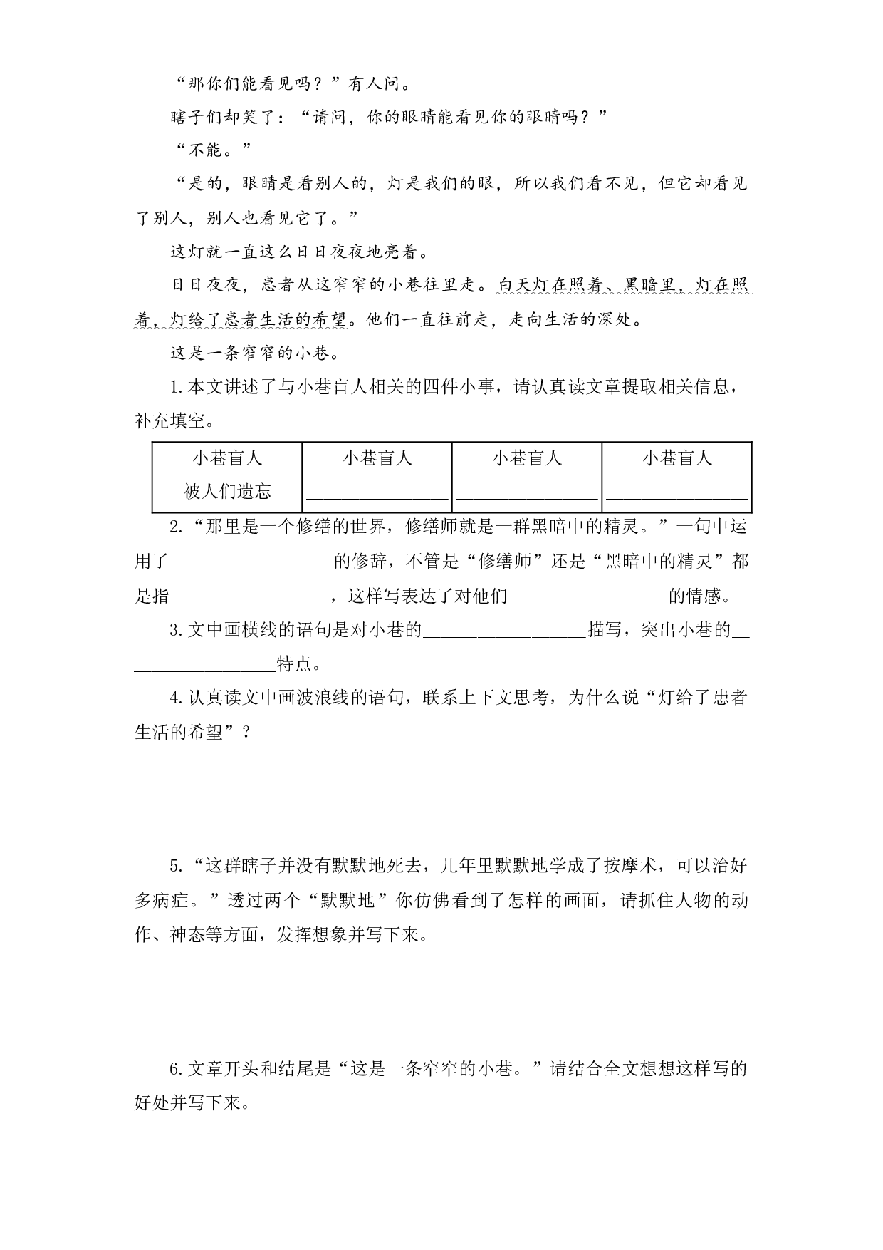 42 散文阅读综合训练（五）-2023年小升初语文真题汇编（全国版）.docx 第2页